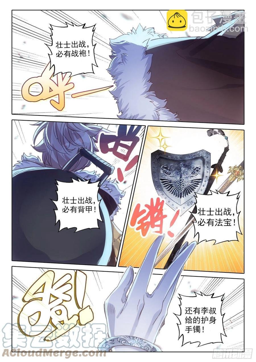 55 天骄战开始（上）