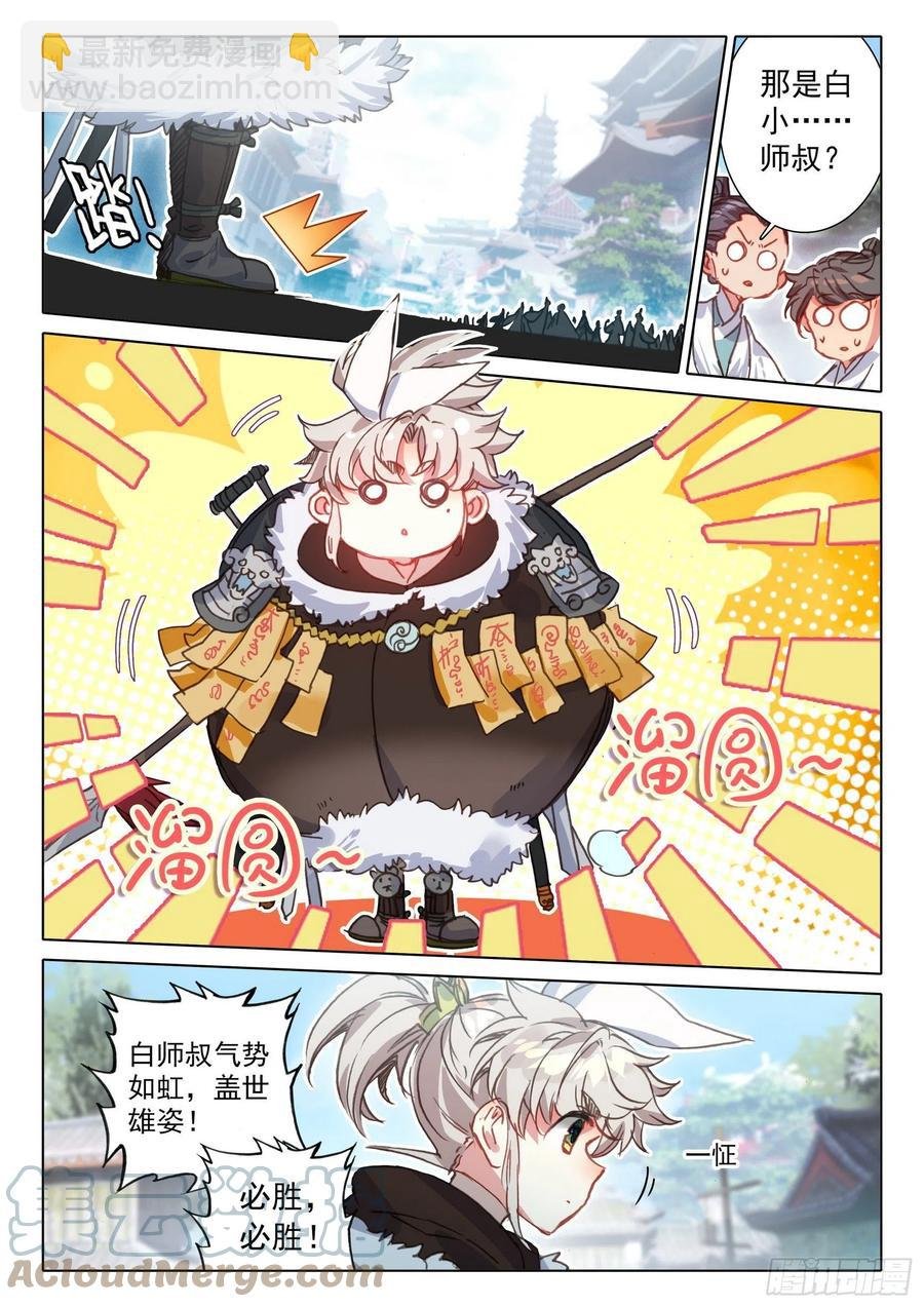 55 天骄战开始（上）