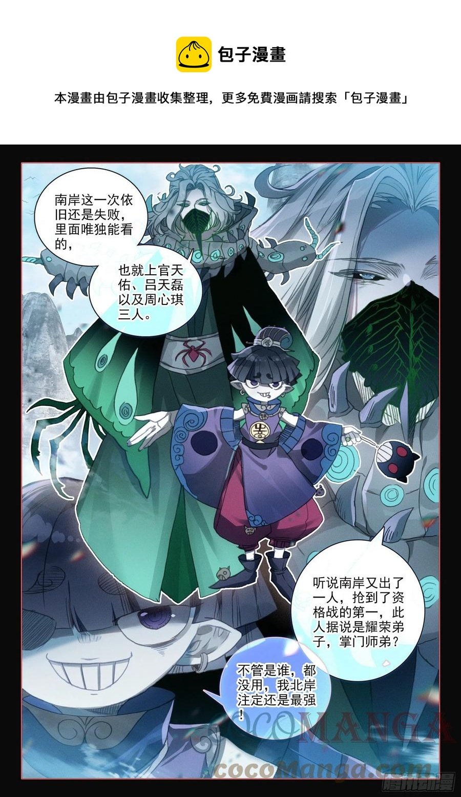 55 天骄战开始（下）