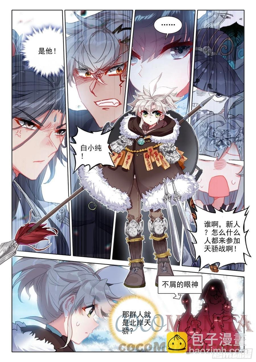 55 天骄战开始（下）