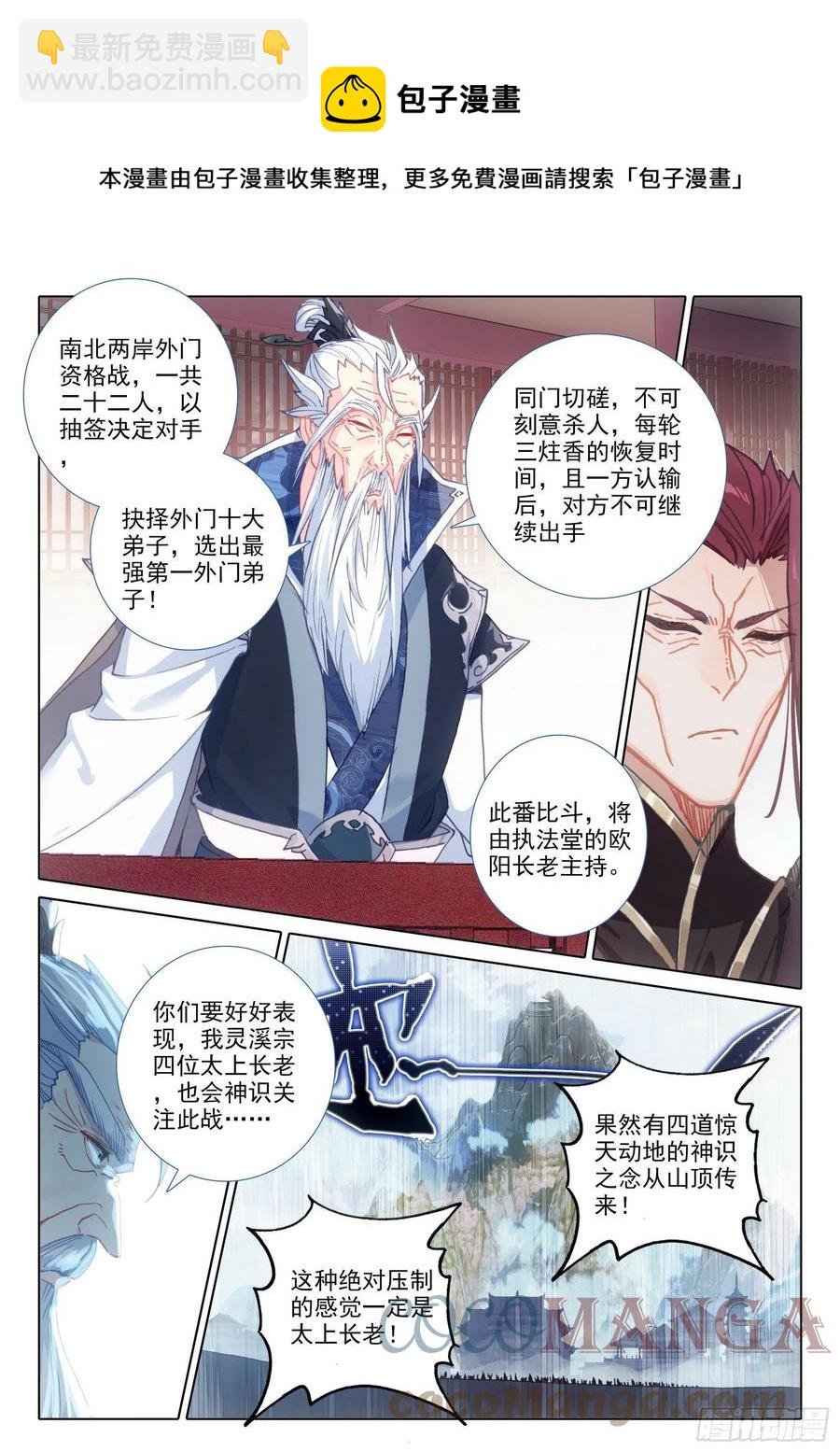 55 天骄战开始（下）
