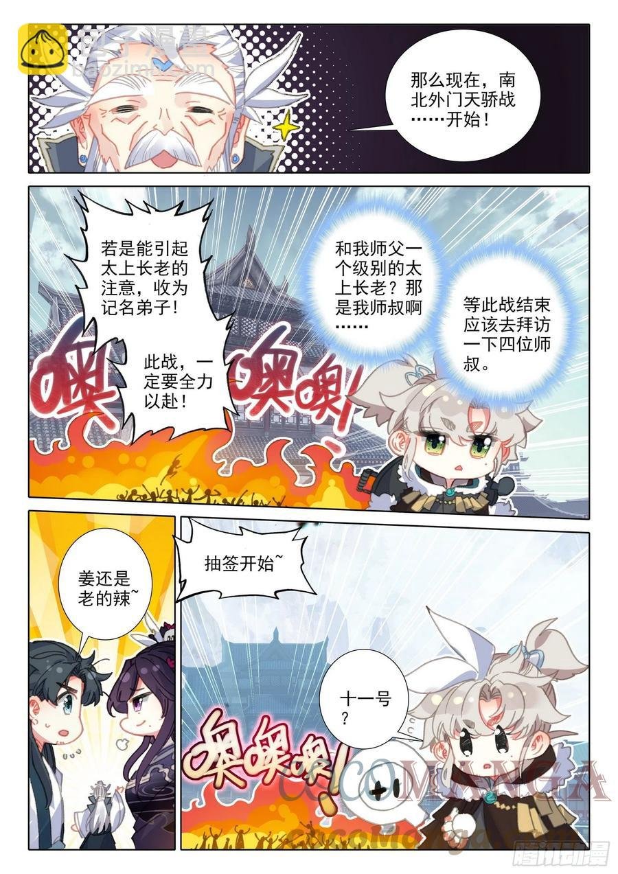 55 天骄战开始（下）