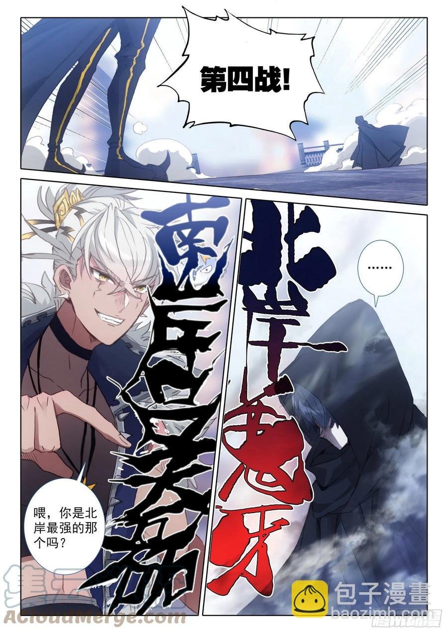 56 强悍的北岸（上）