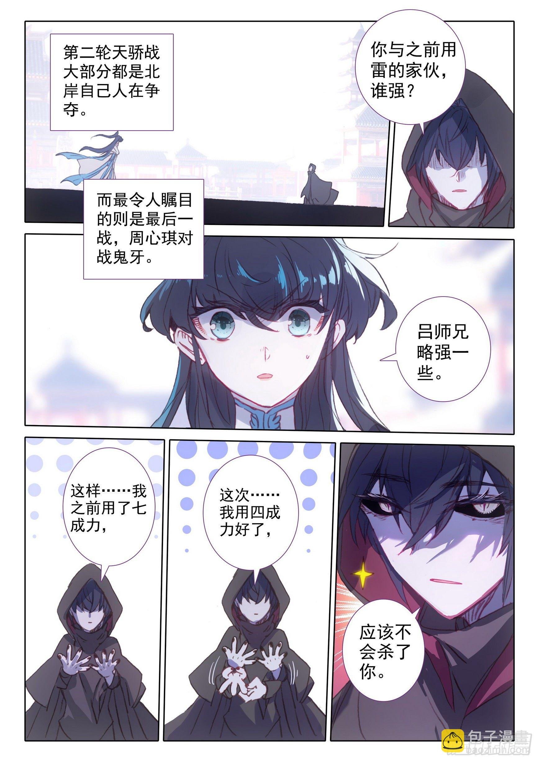 58 公孙婉儿（上）