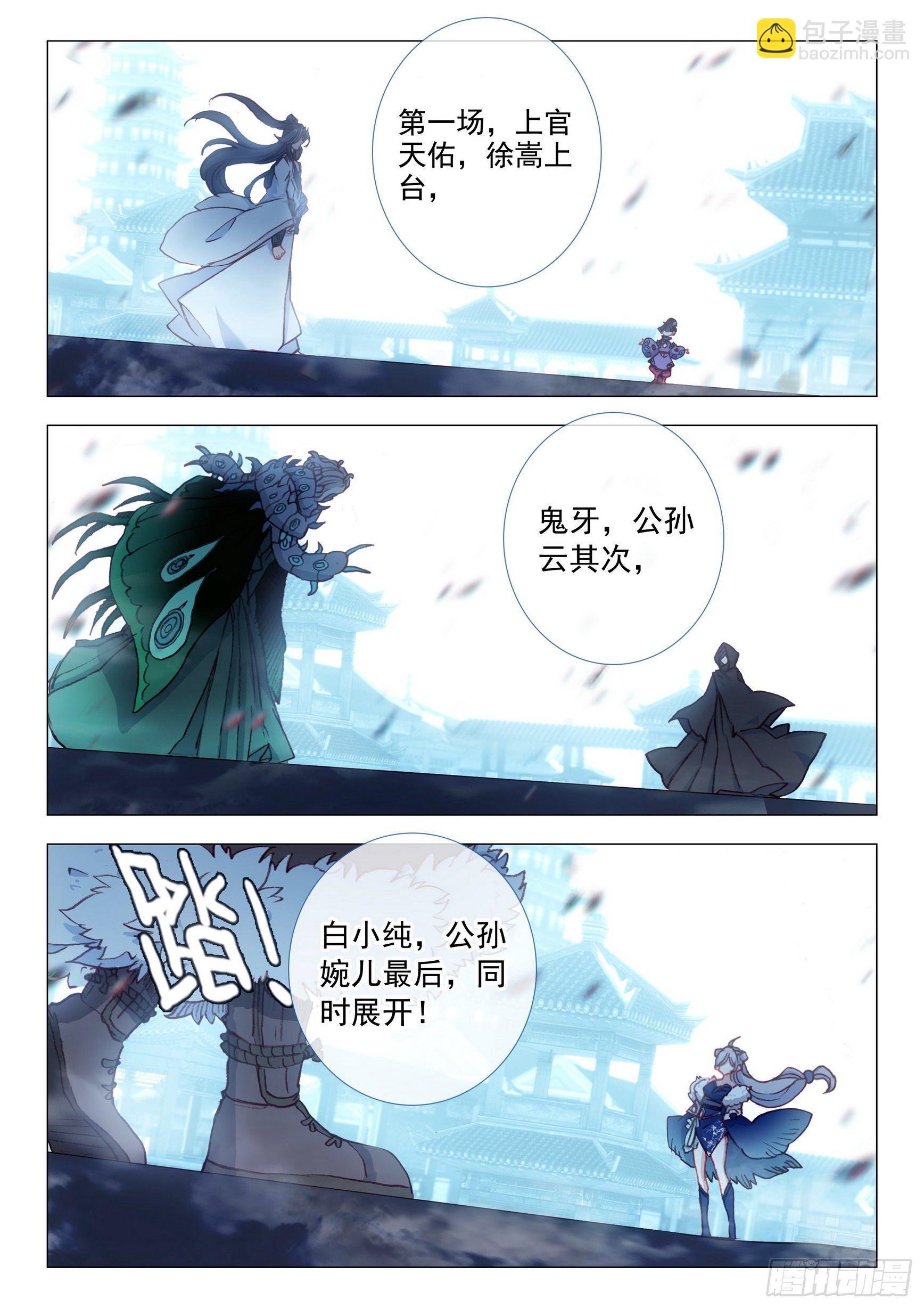 58 公孙婉儿（上）