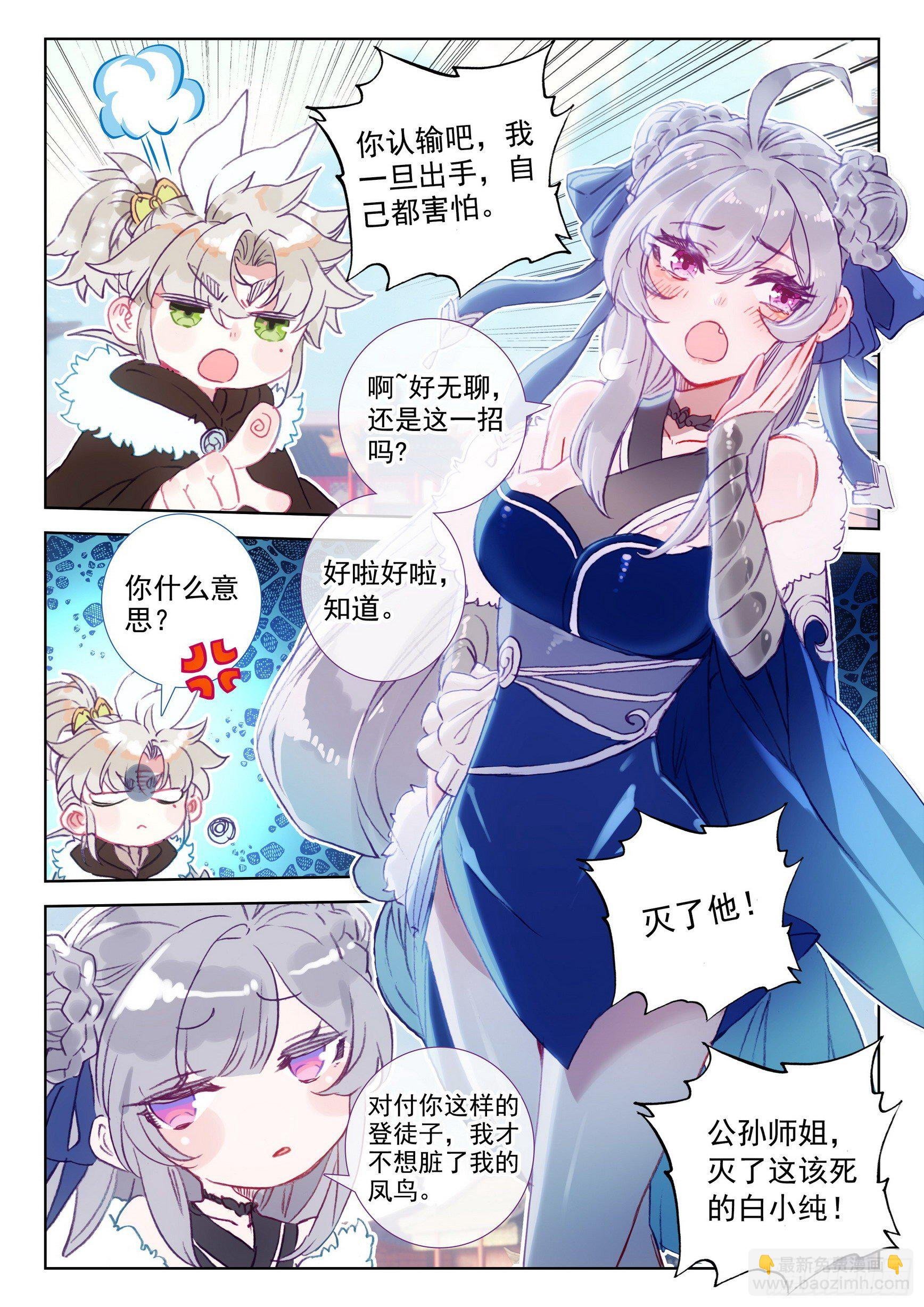 58 公孙婉儿（上）