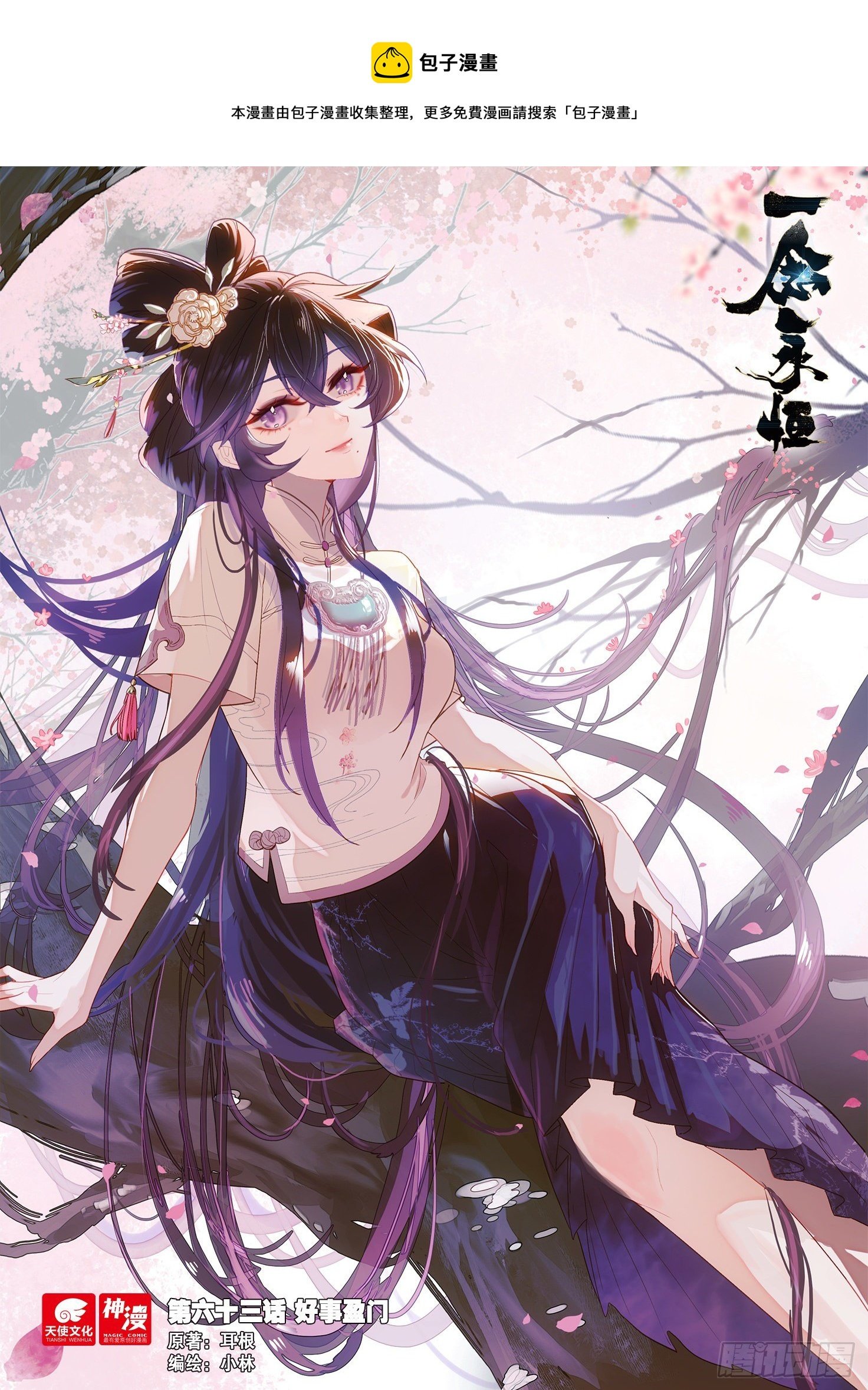 63 好事盈门（上）
