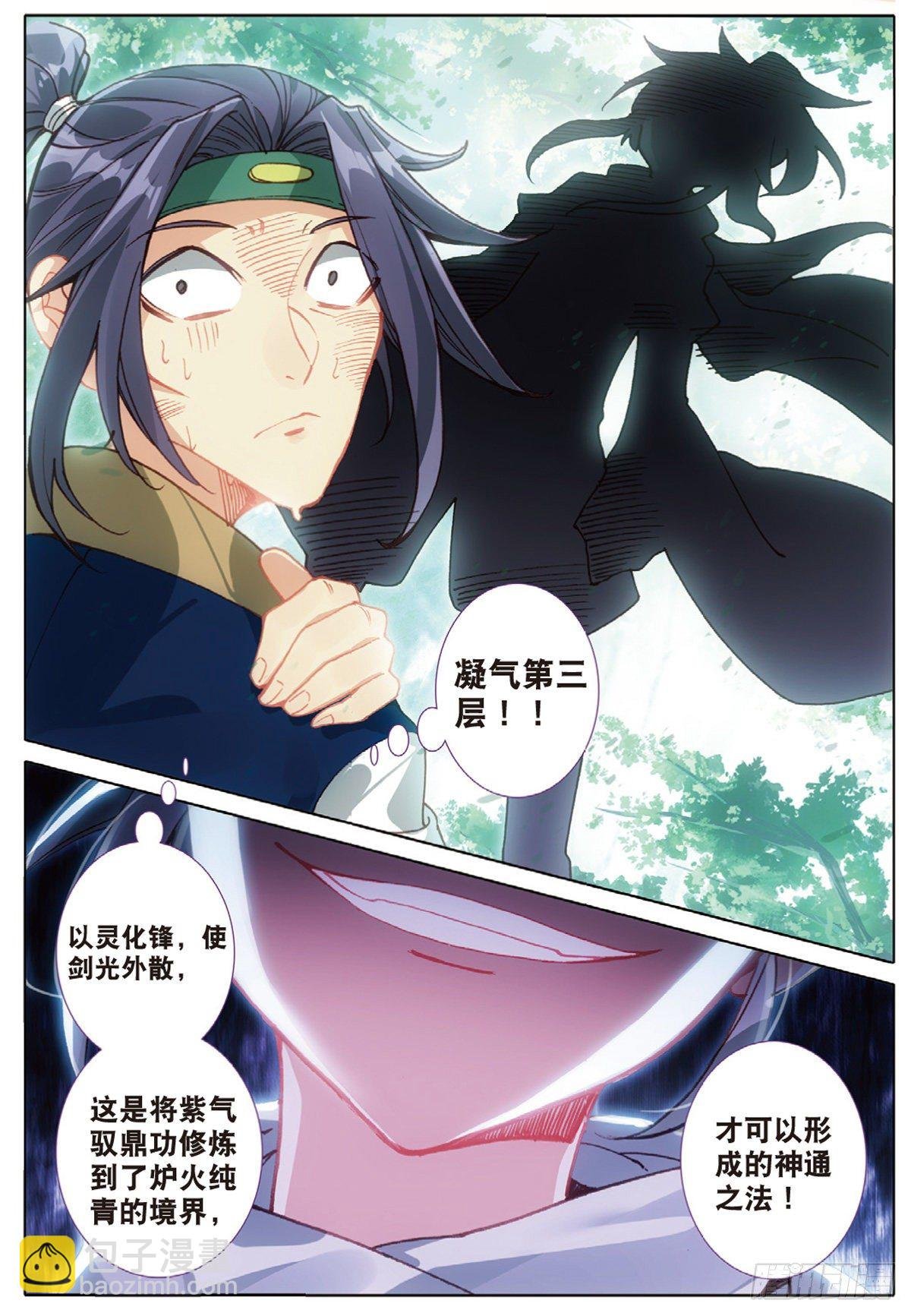 7 破茧（下）