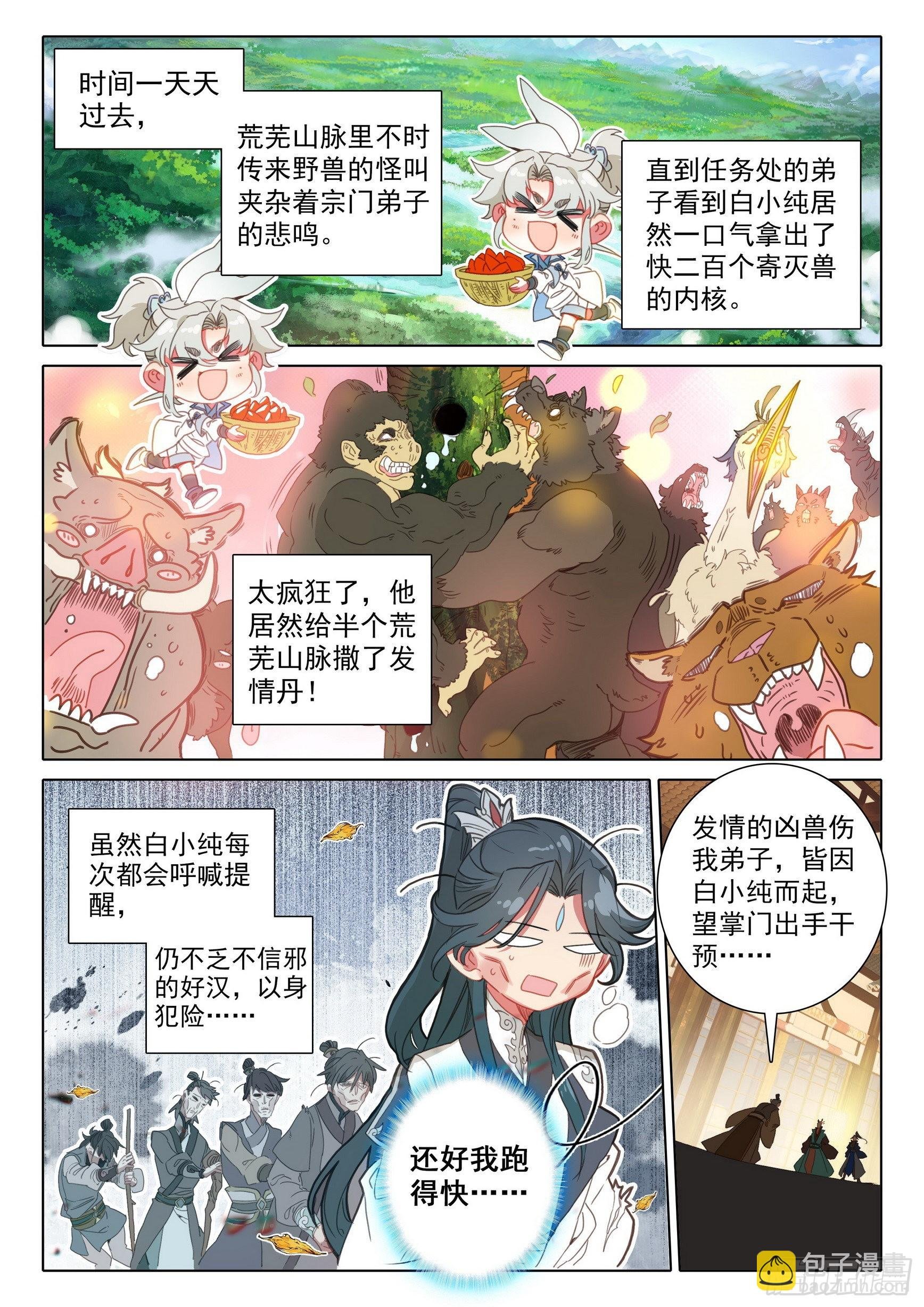 65 动物大越狱！（上）