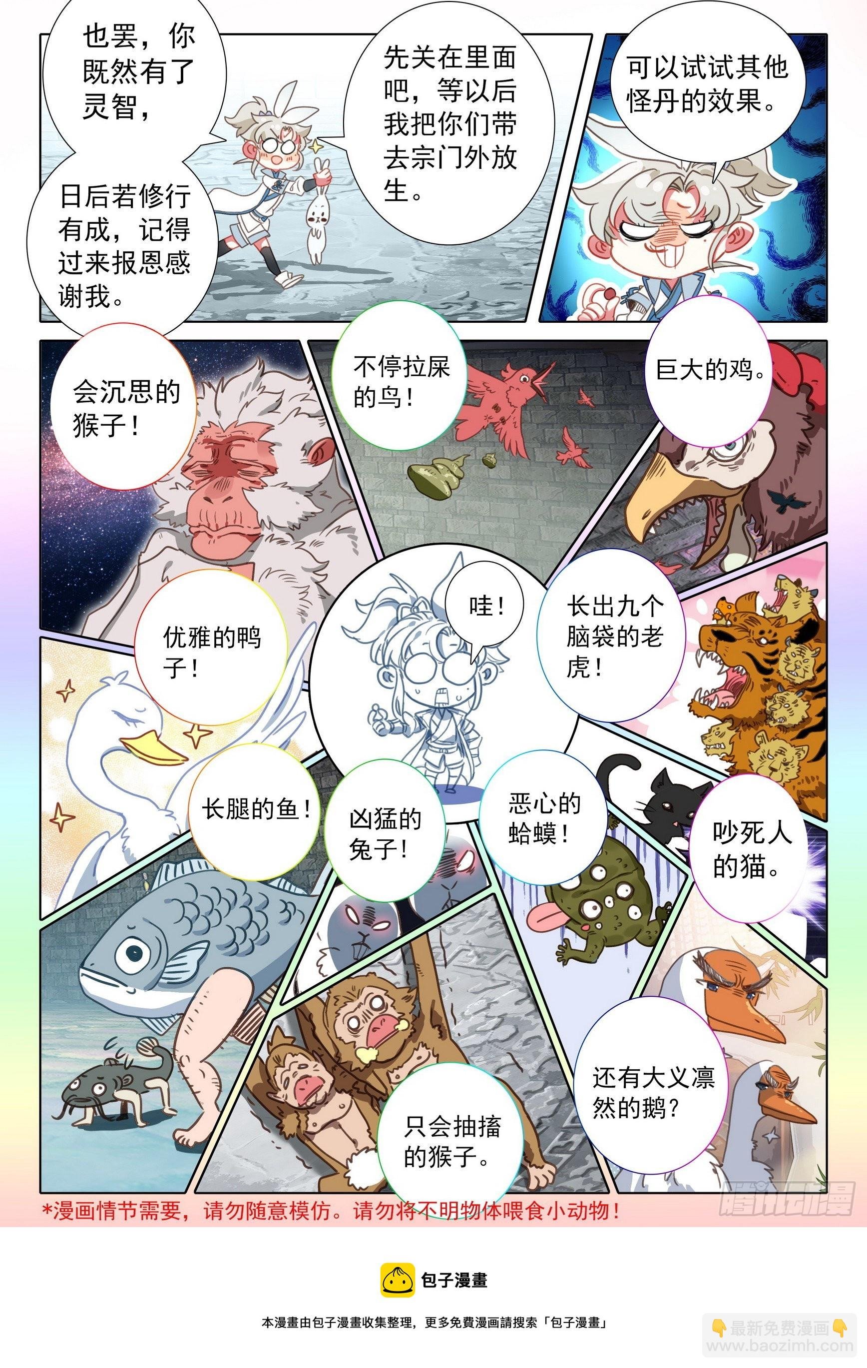 65 动物大越狱！（上）