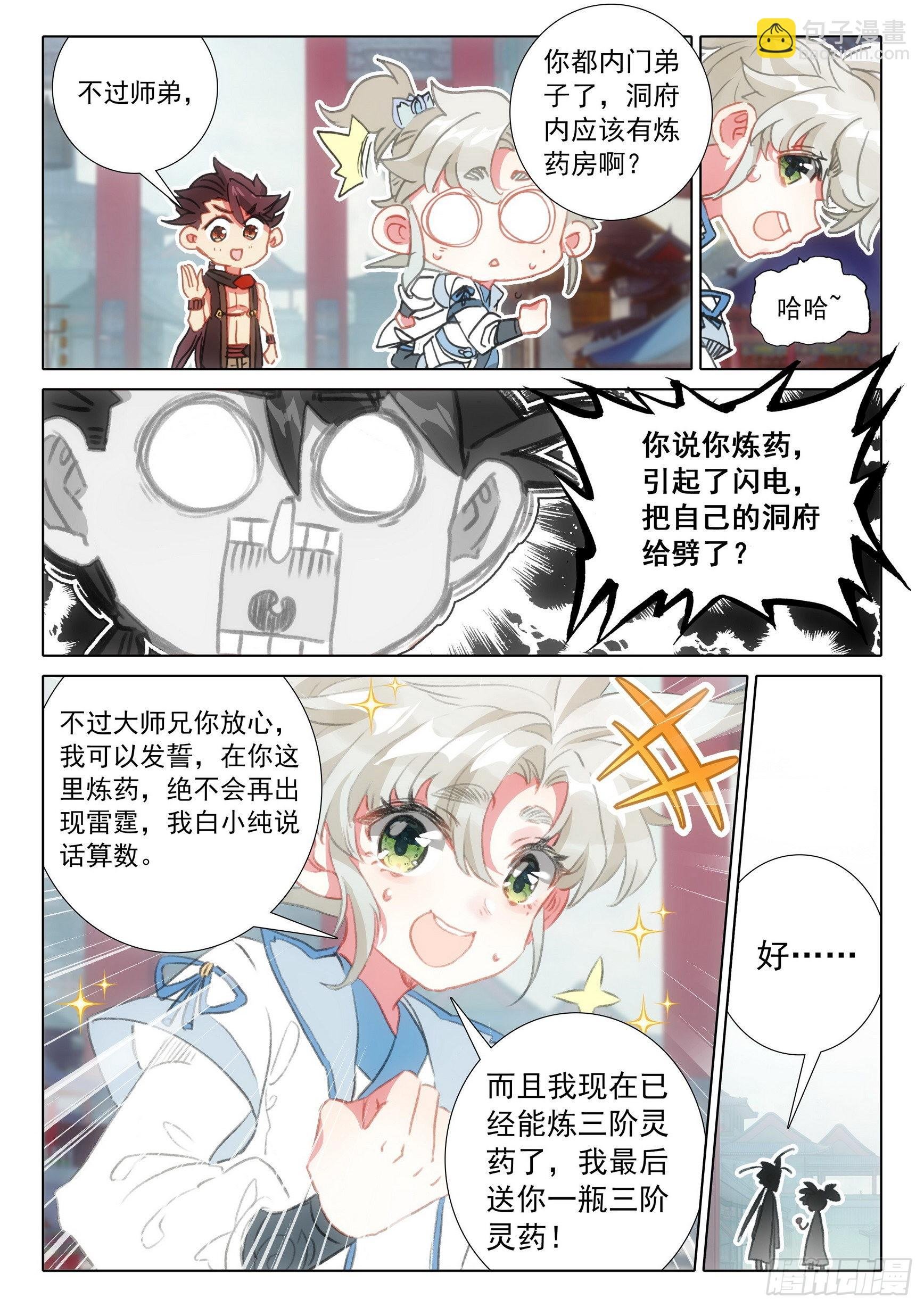 66 雷电和云雨（下）
