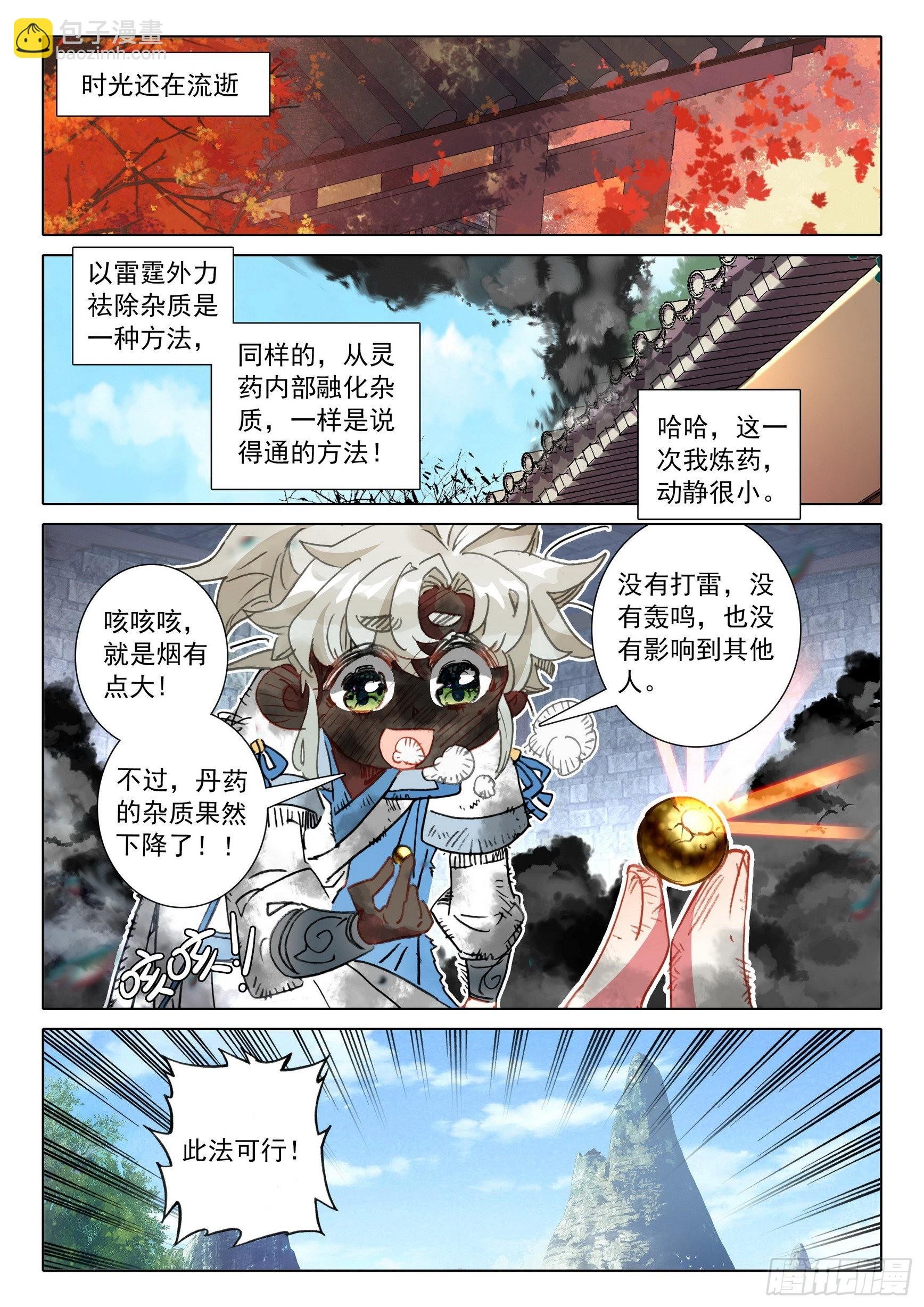66 雷电和云雨（下）