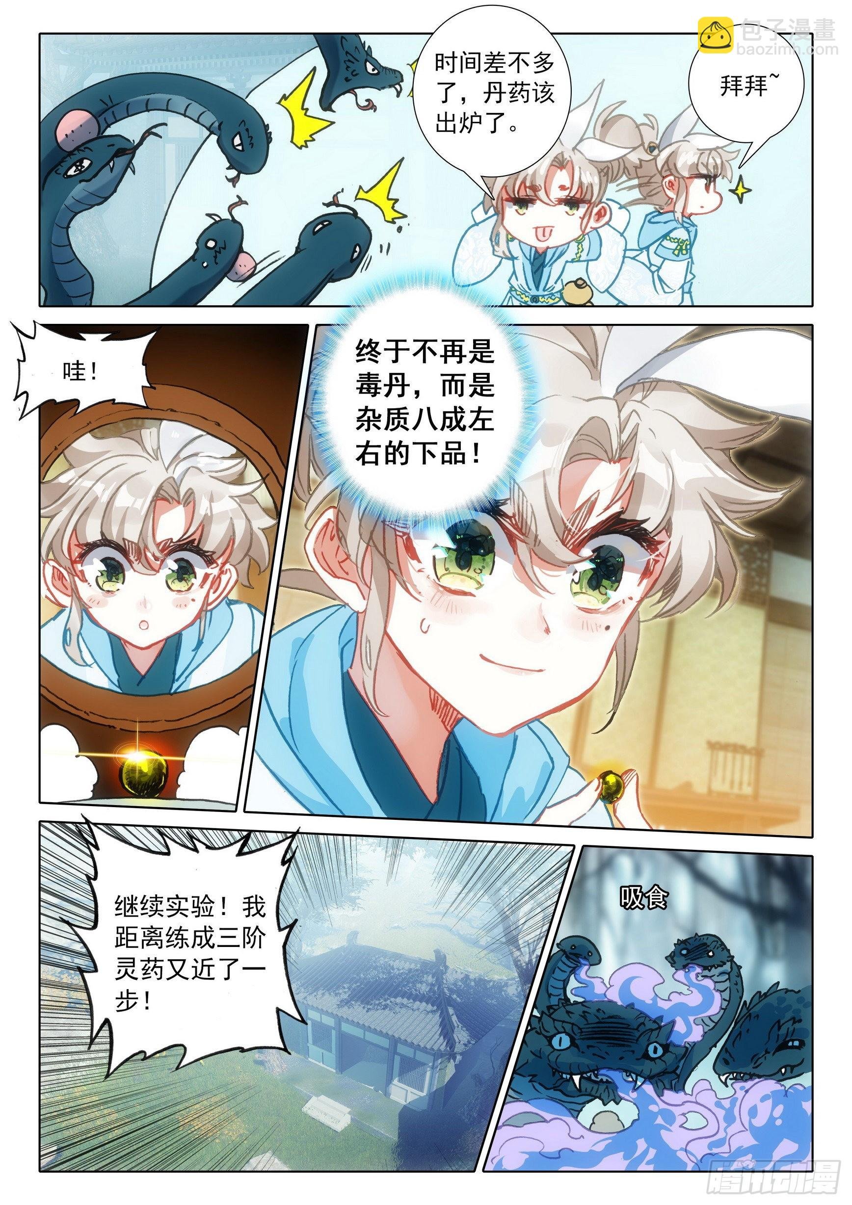 67 征服万蛇谷（上）