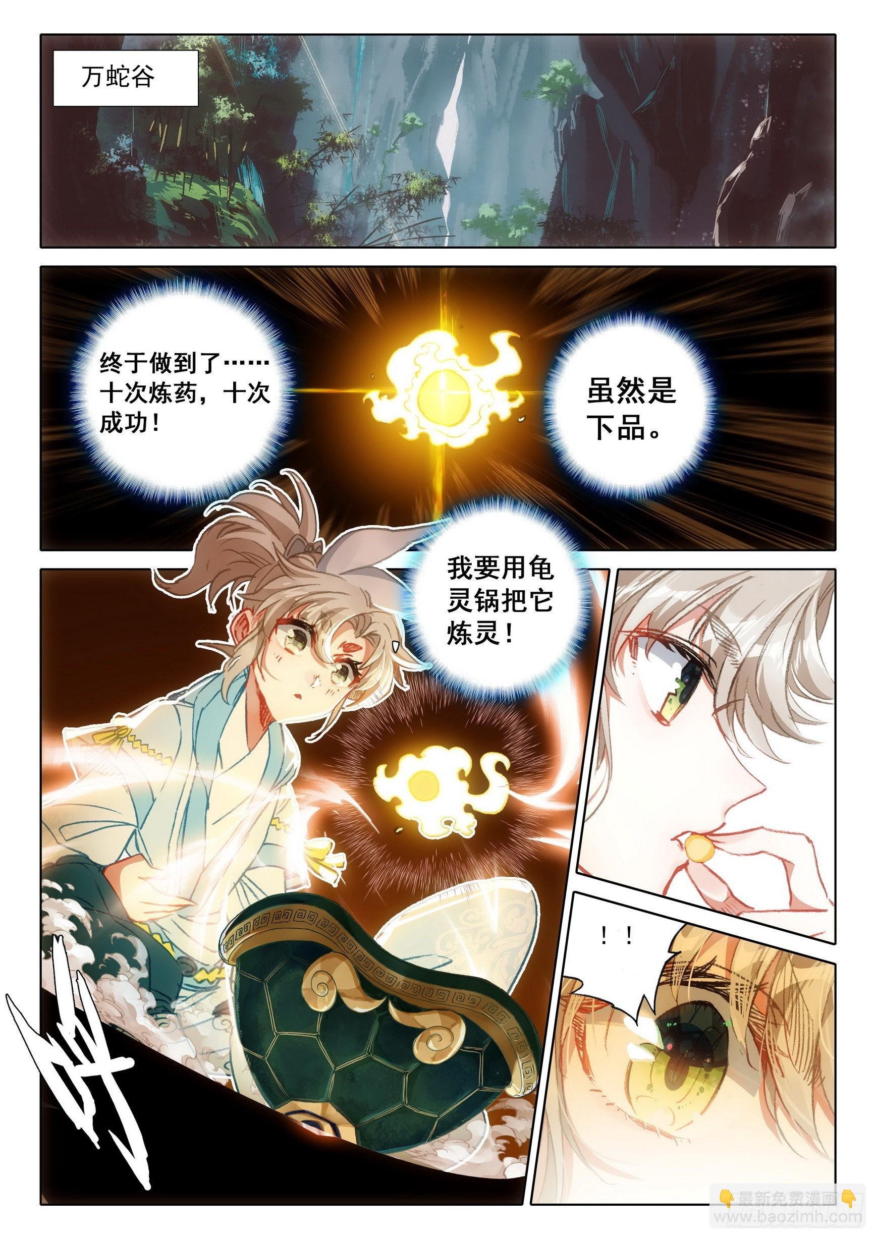 67 征服万蛇谷（上）