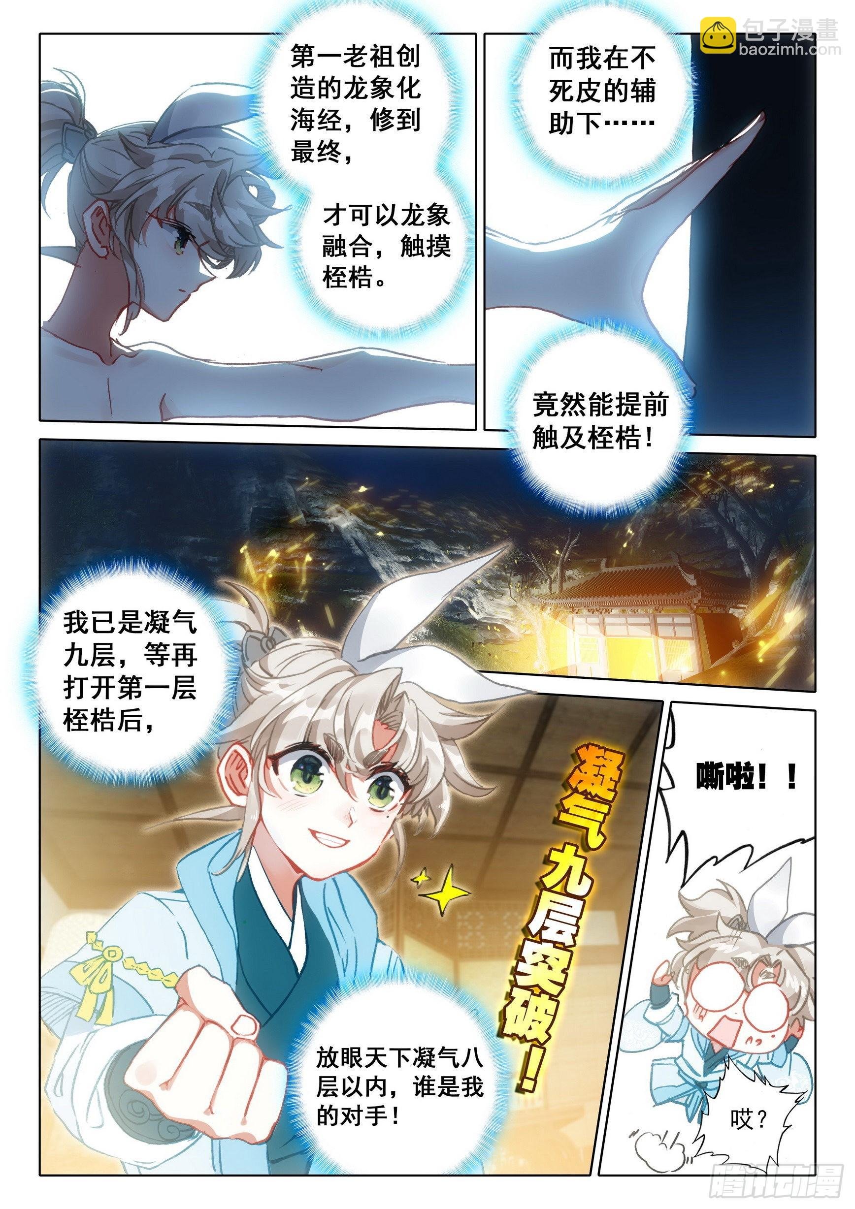 67 征服万蛇谷（上）