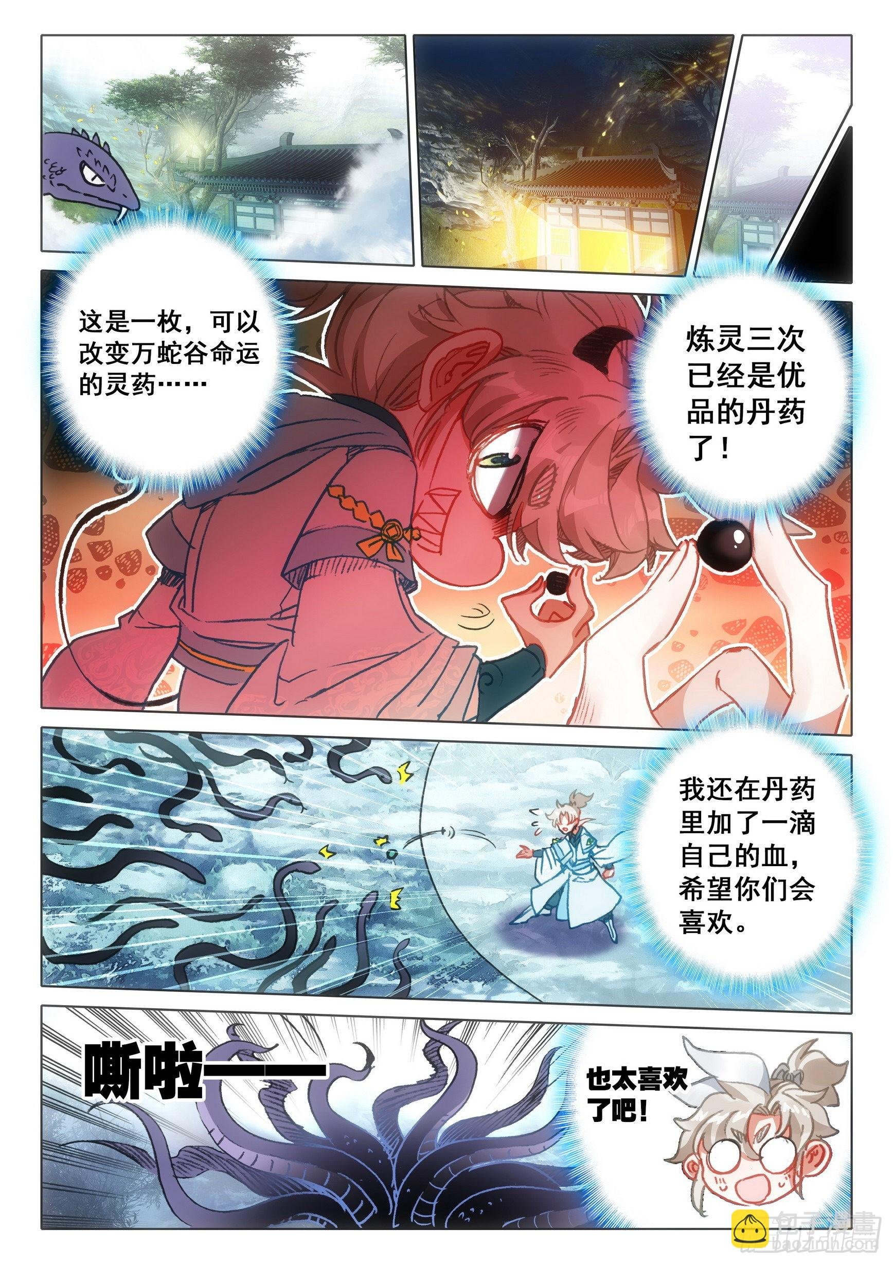 67 征服万蛇谷（上）