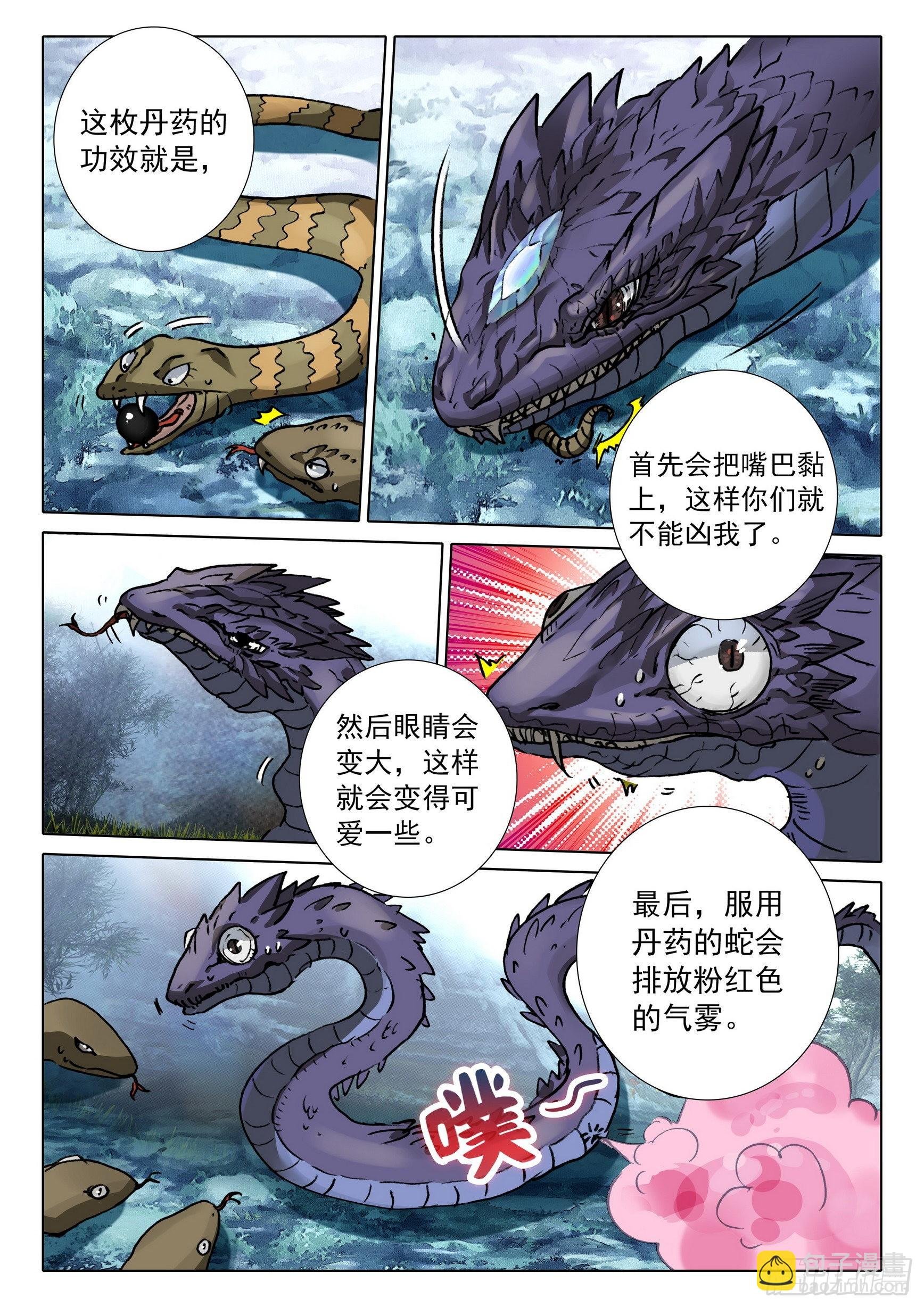 67 征服万蛇谷（上）