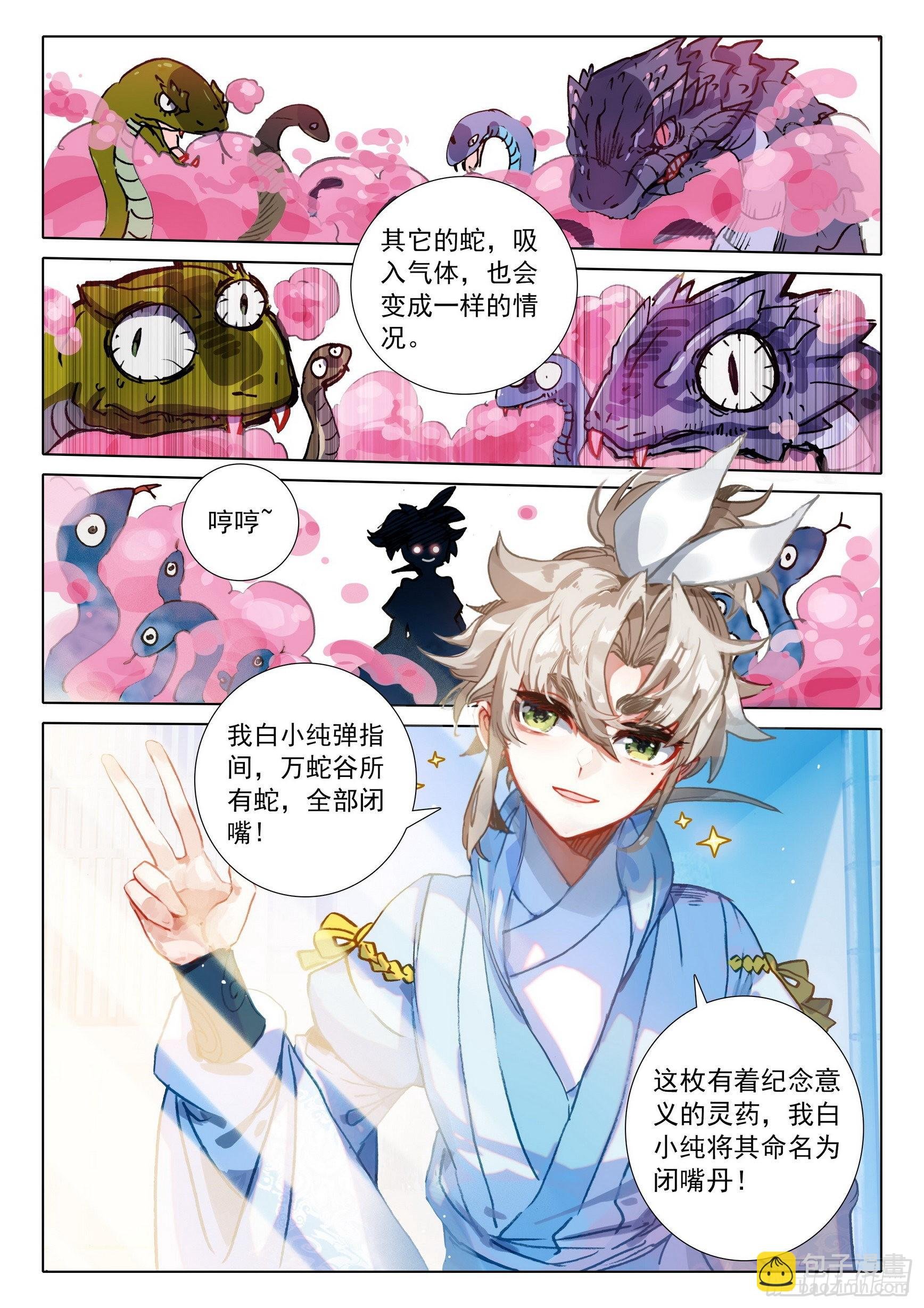 67 征服万蛇谷（上）