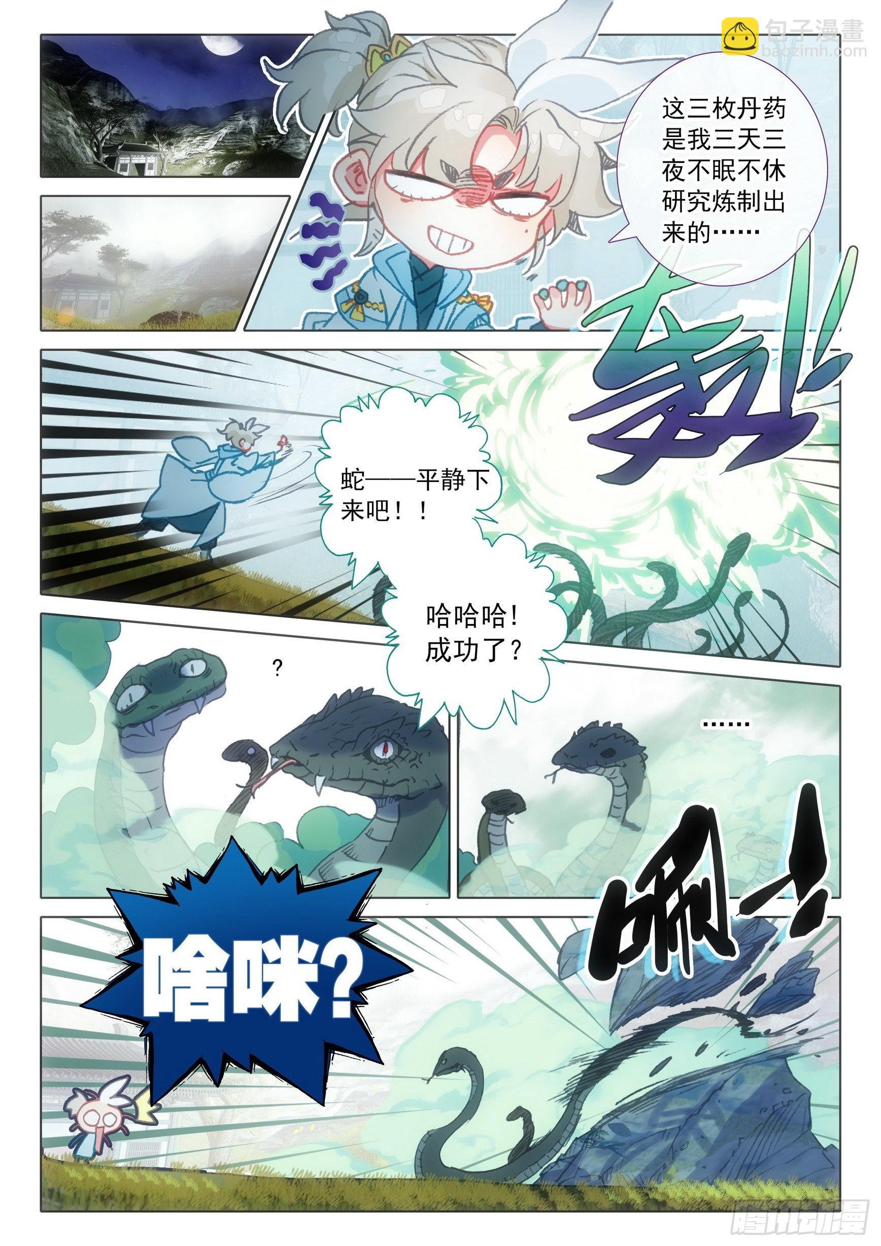 67 征服万蛇谷（下）