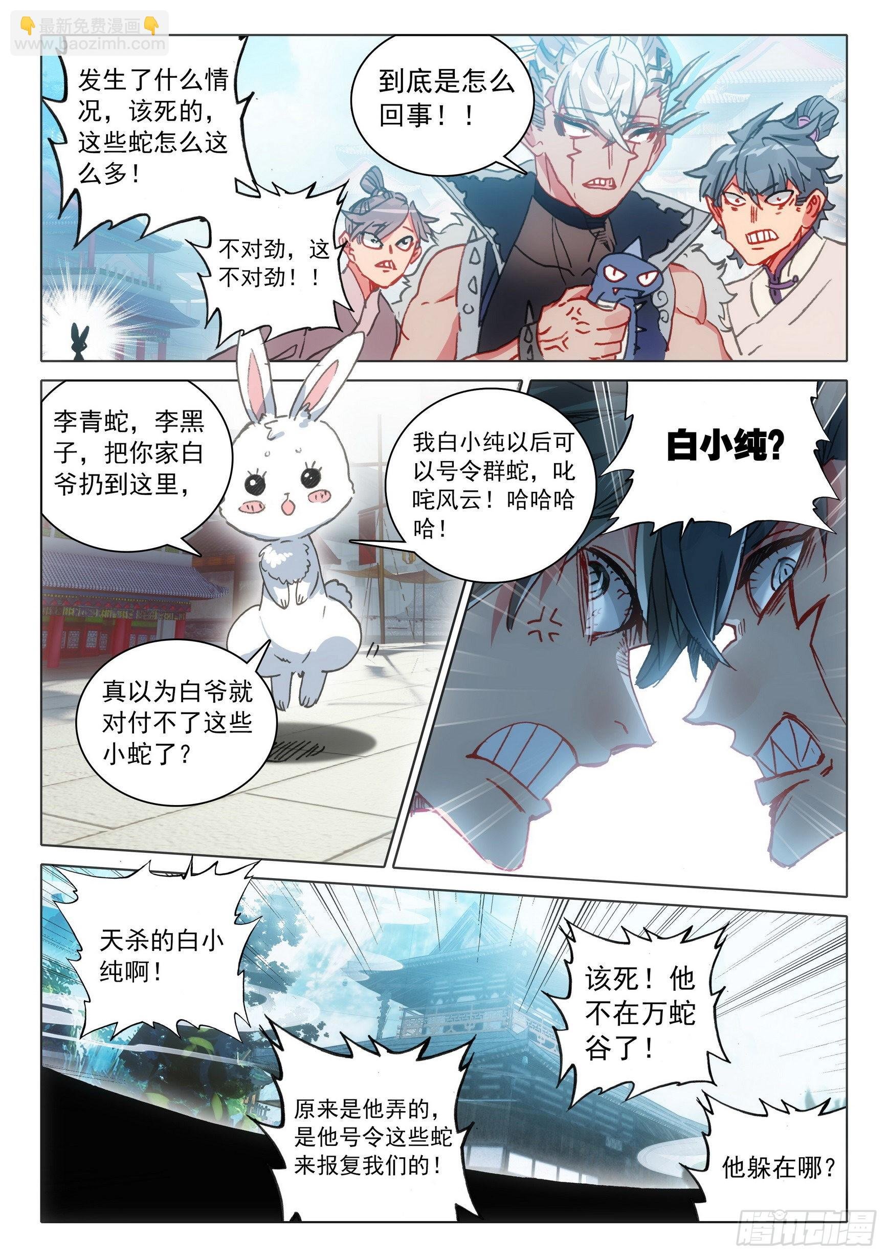 67 征服万蛇谷（下）