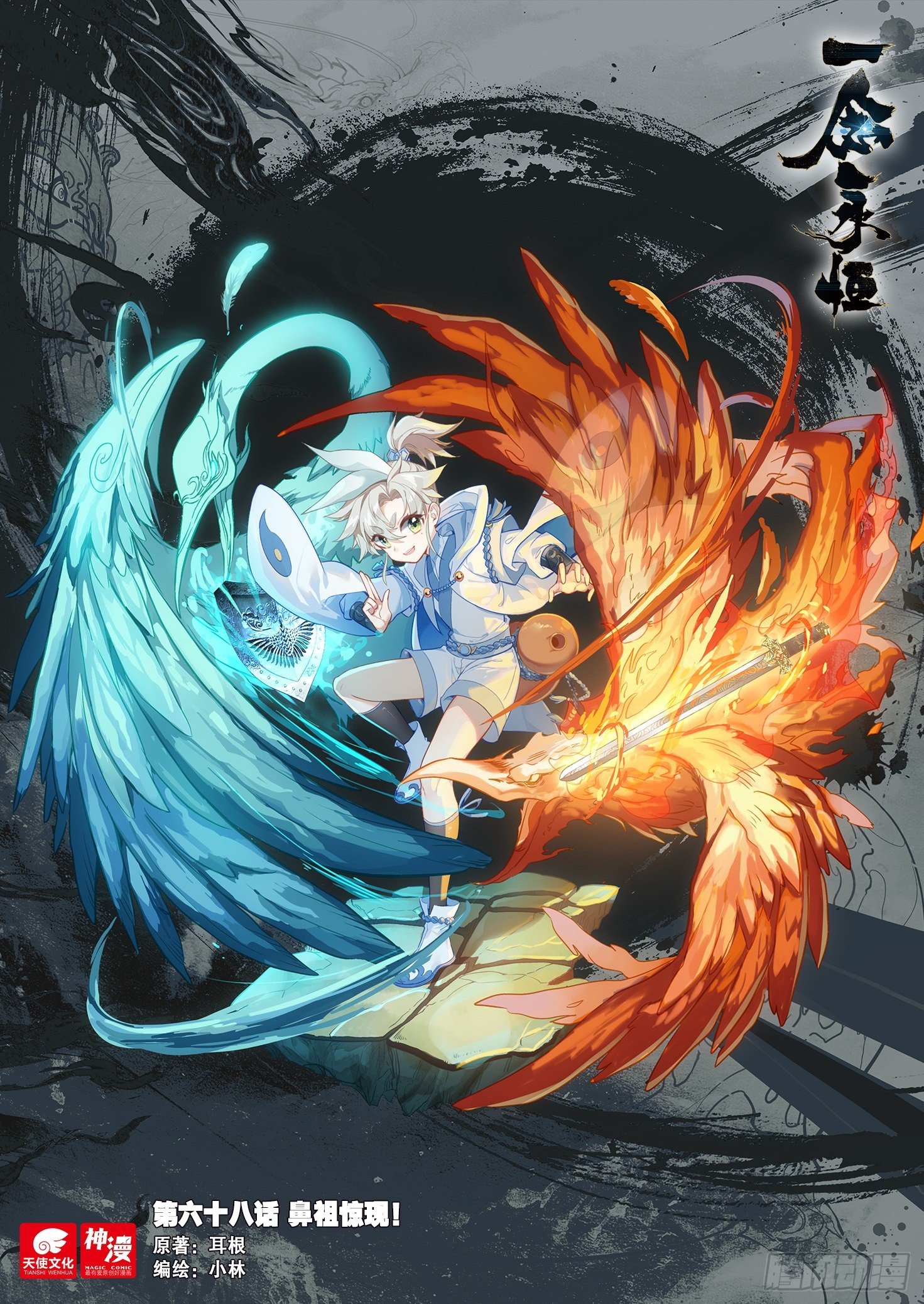 68 鼻祖惊现（上）