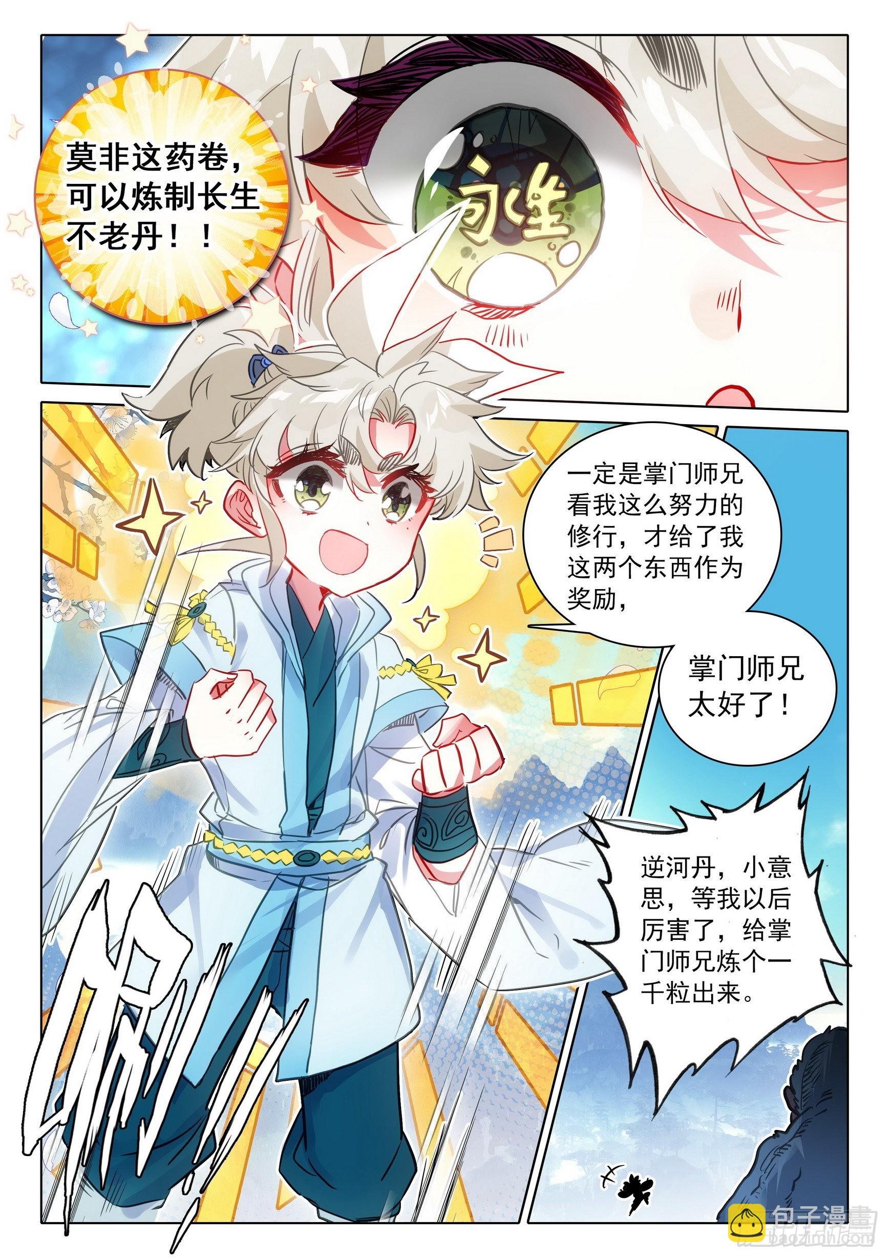 68 鼻祖惊现（下）