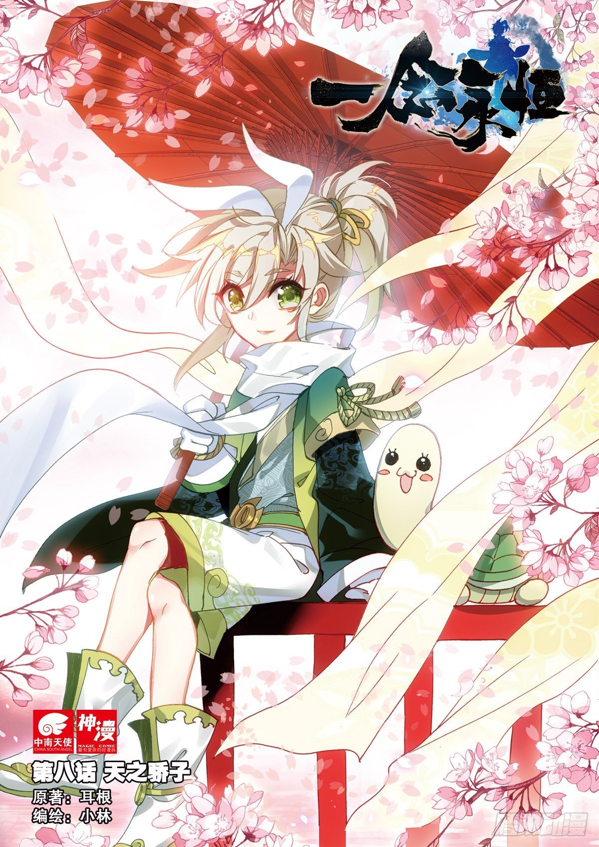 8 天之骄子（上）