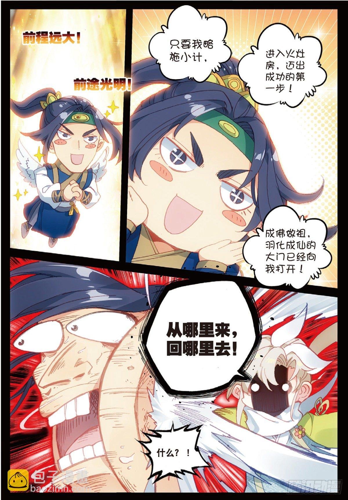 8 天之骄子（上）