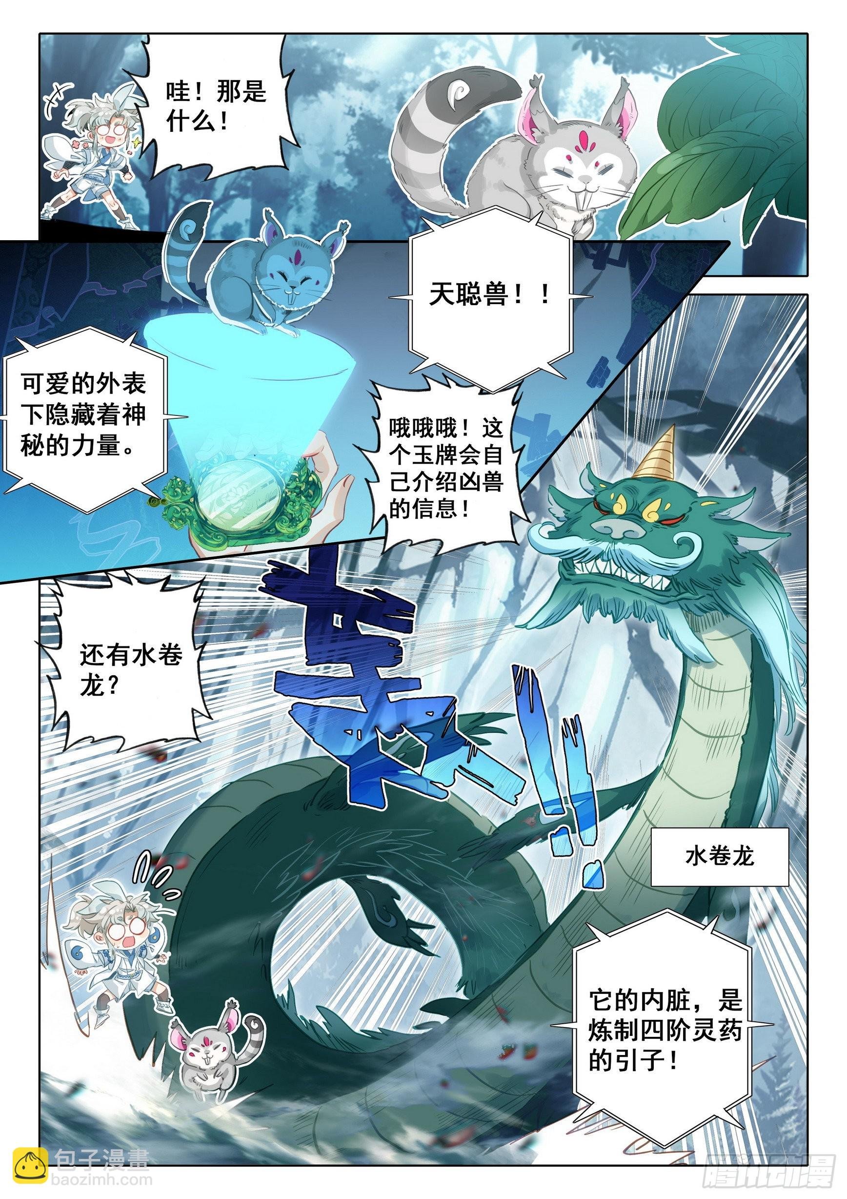 70 埋下育兽种（上）