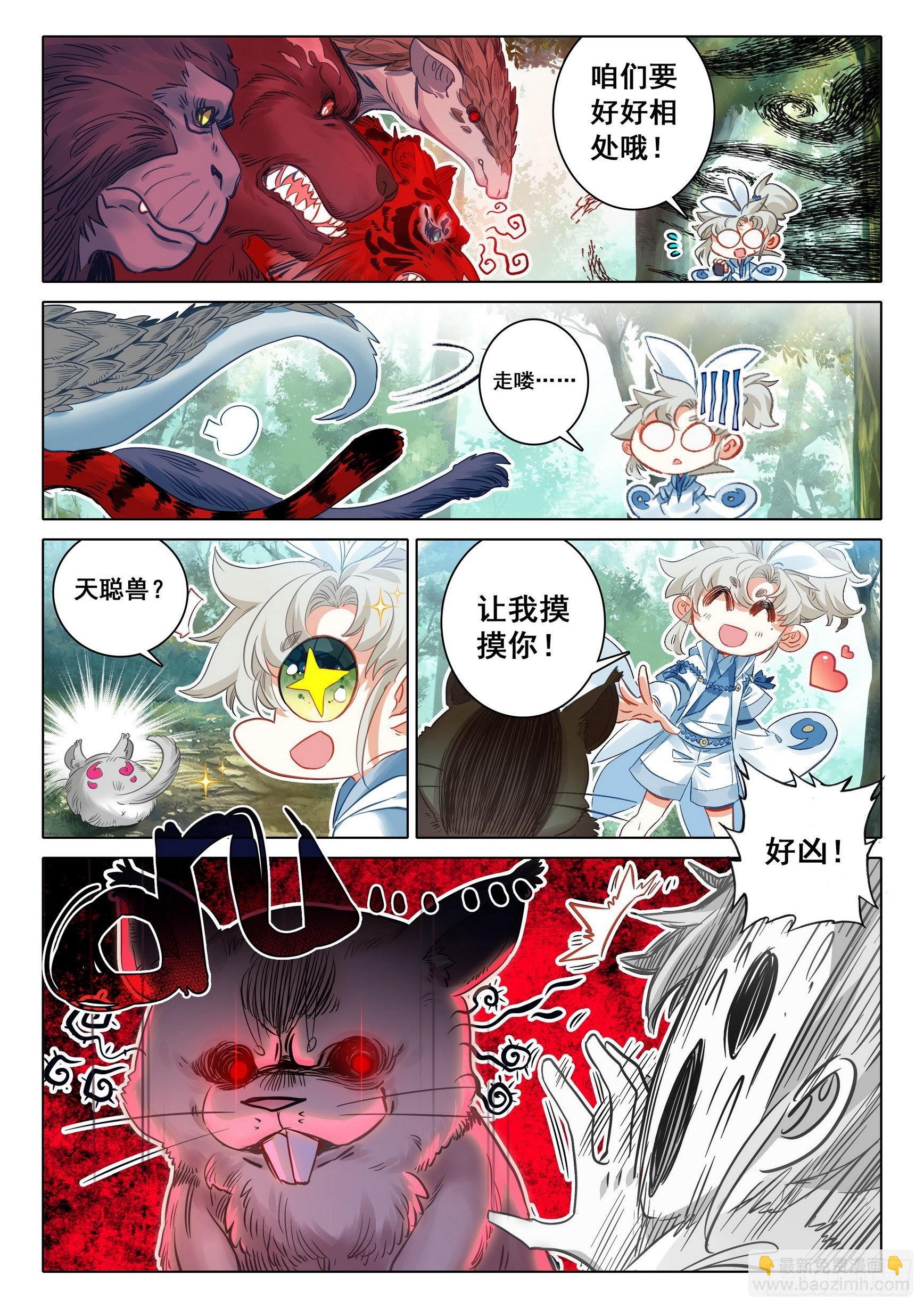 70 埋下育兽种（上）