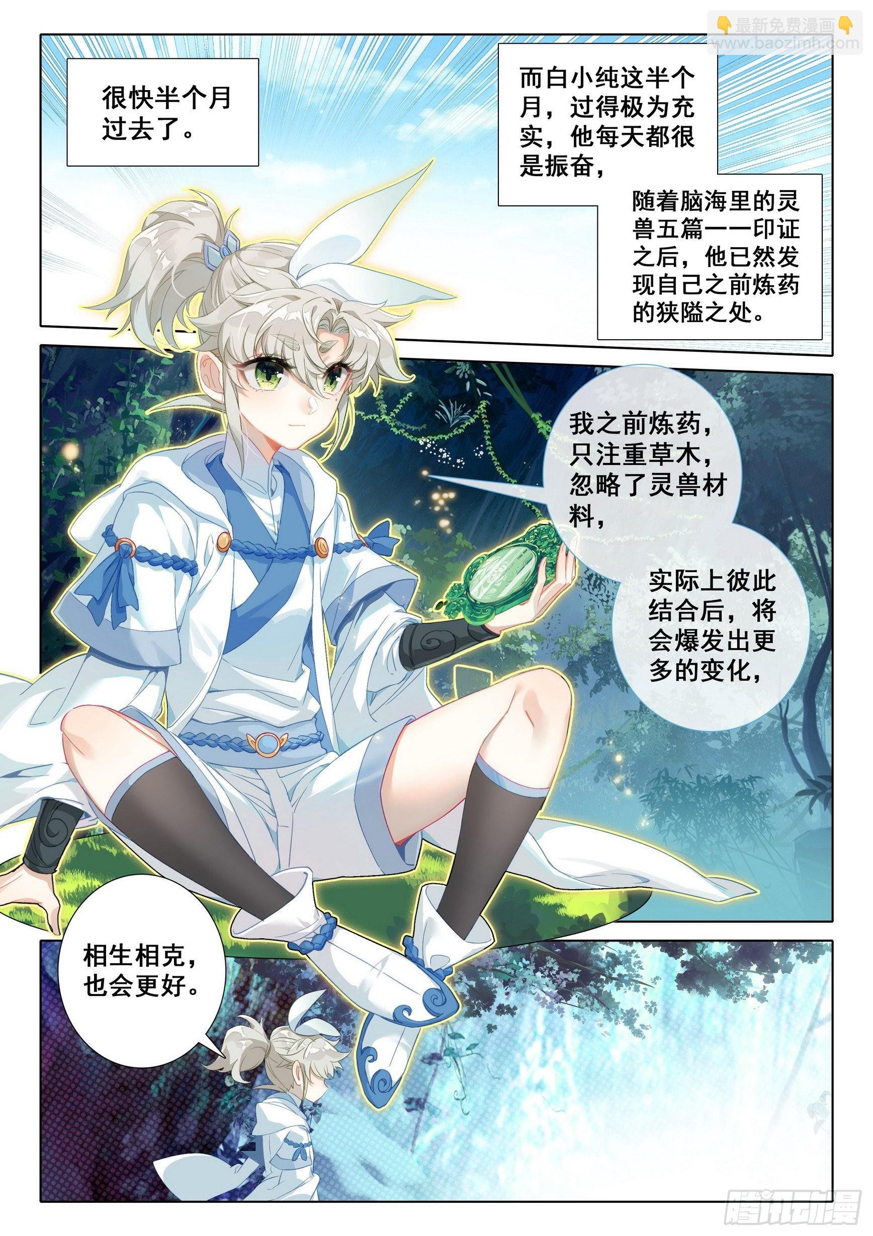70 埋下育兽种（上）