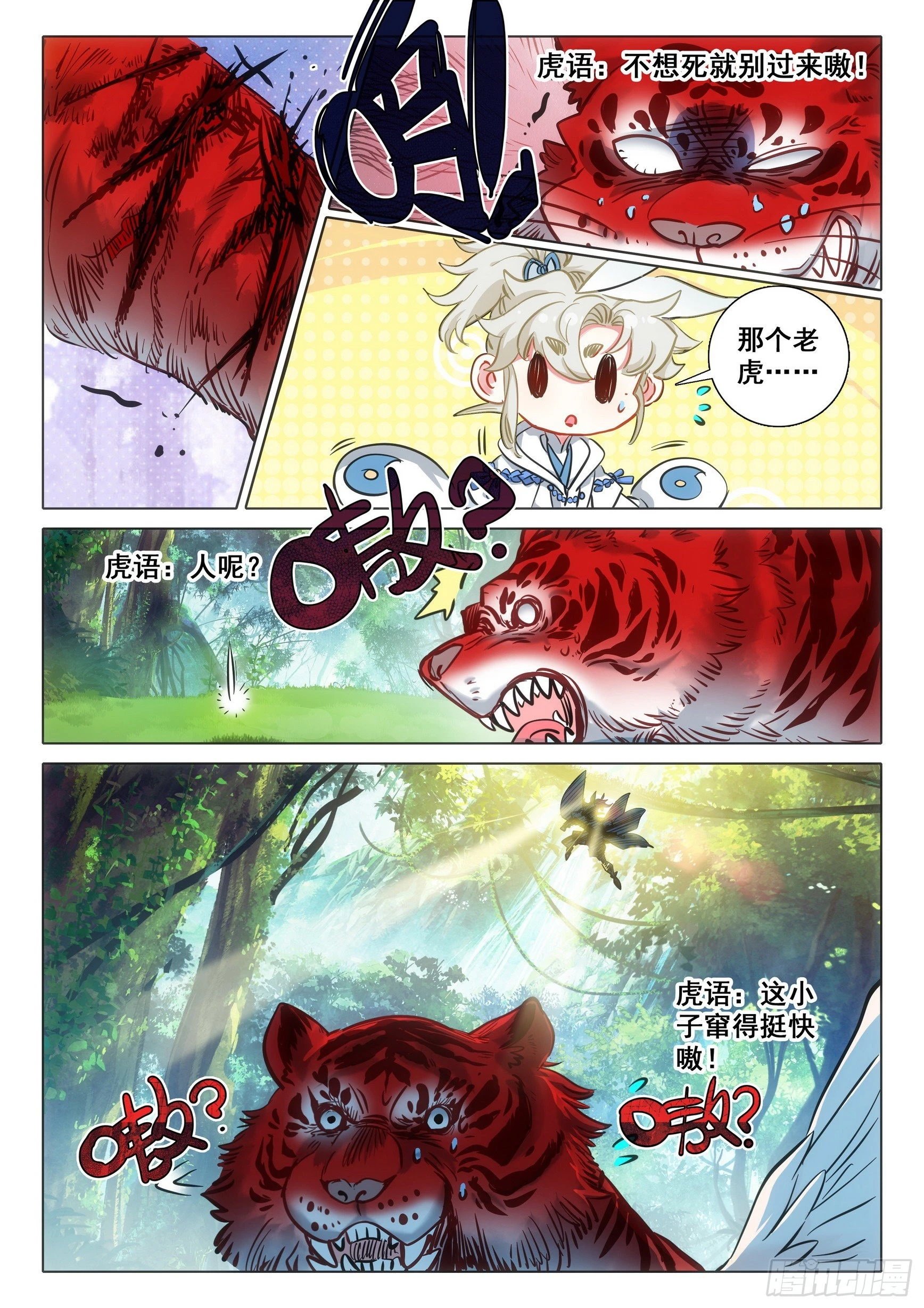 70 埋下育兽种（下）
