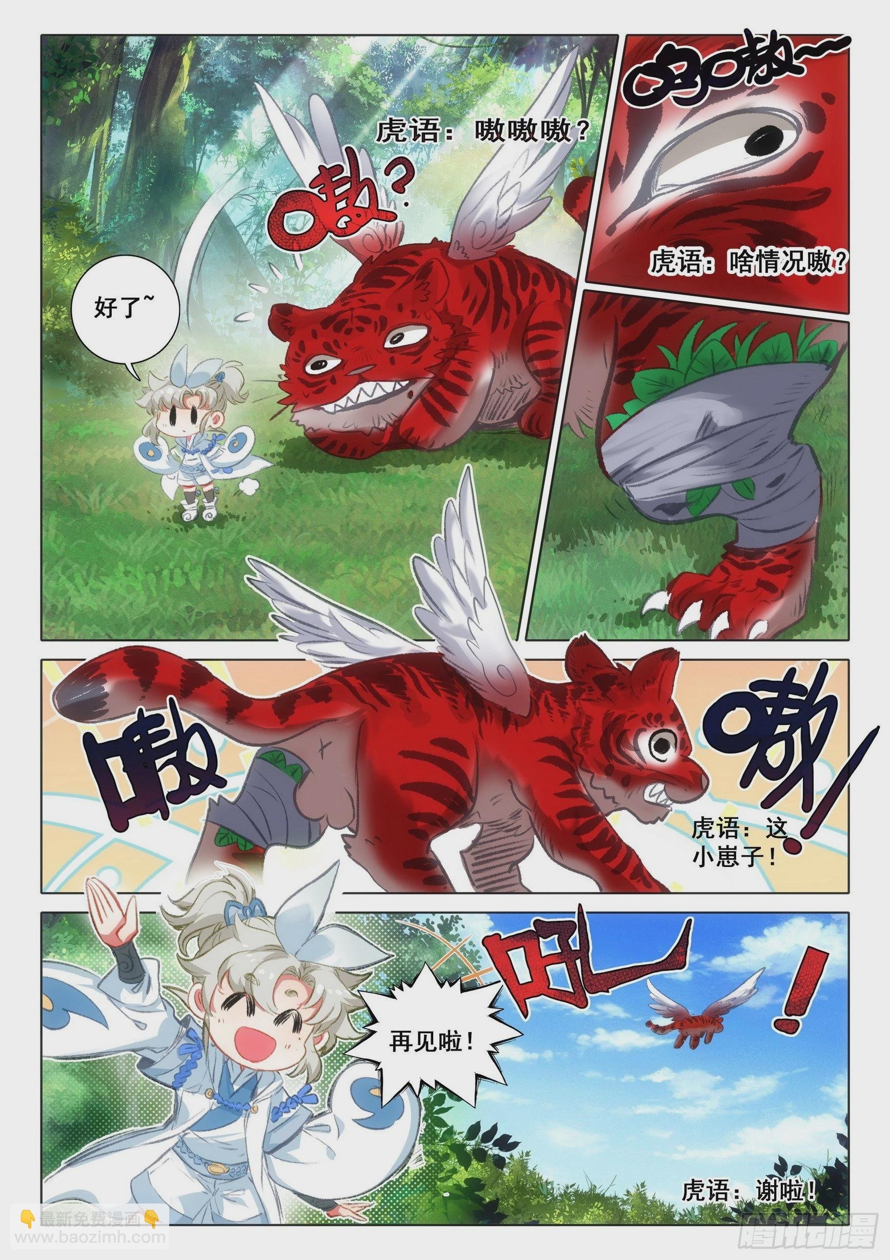 70 埋下育兽种（下）