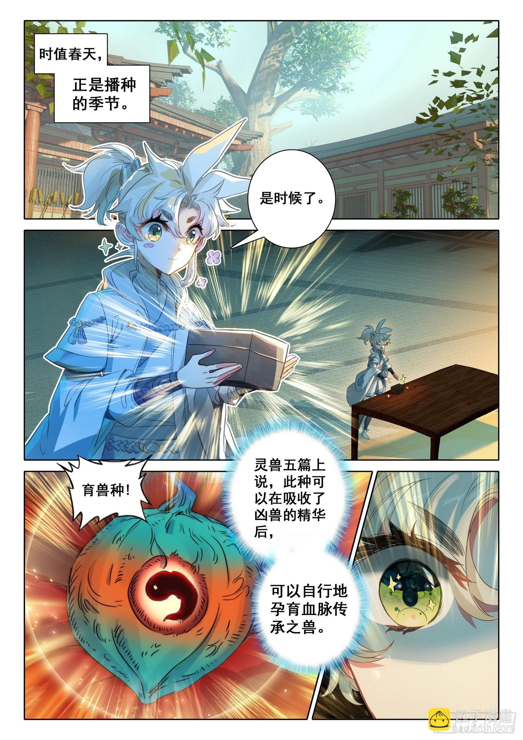 70 埋下育兽种（下）