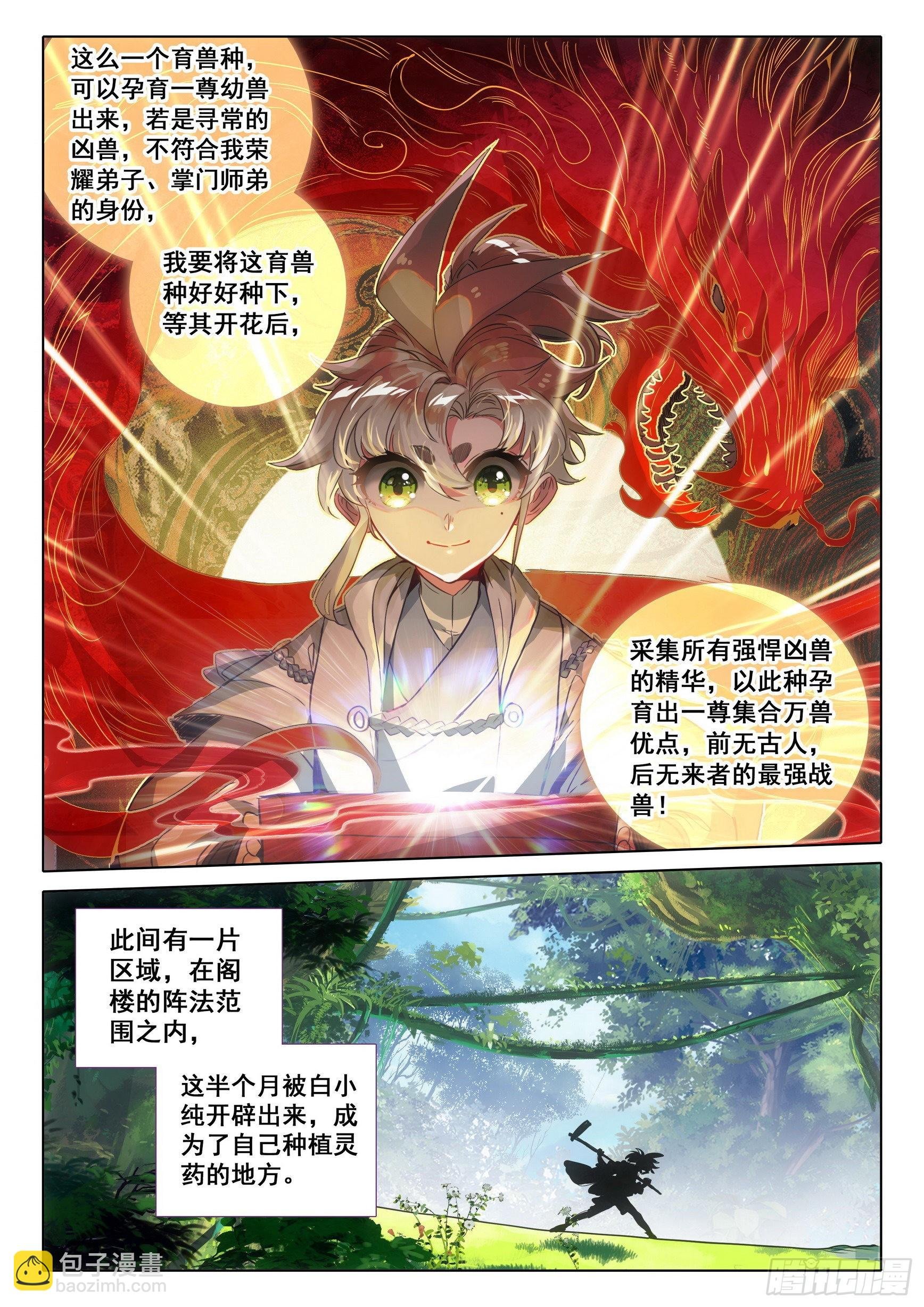 70 埋下育兽种（下）