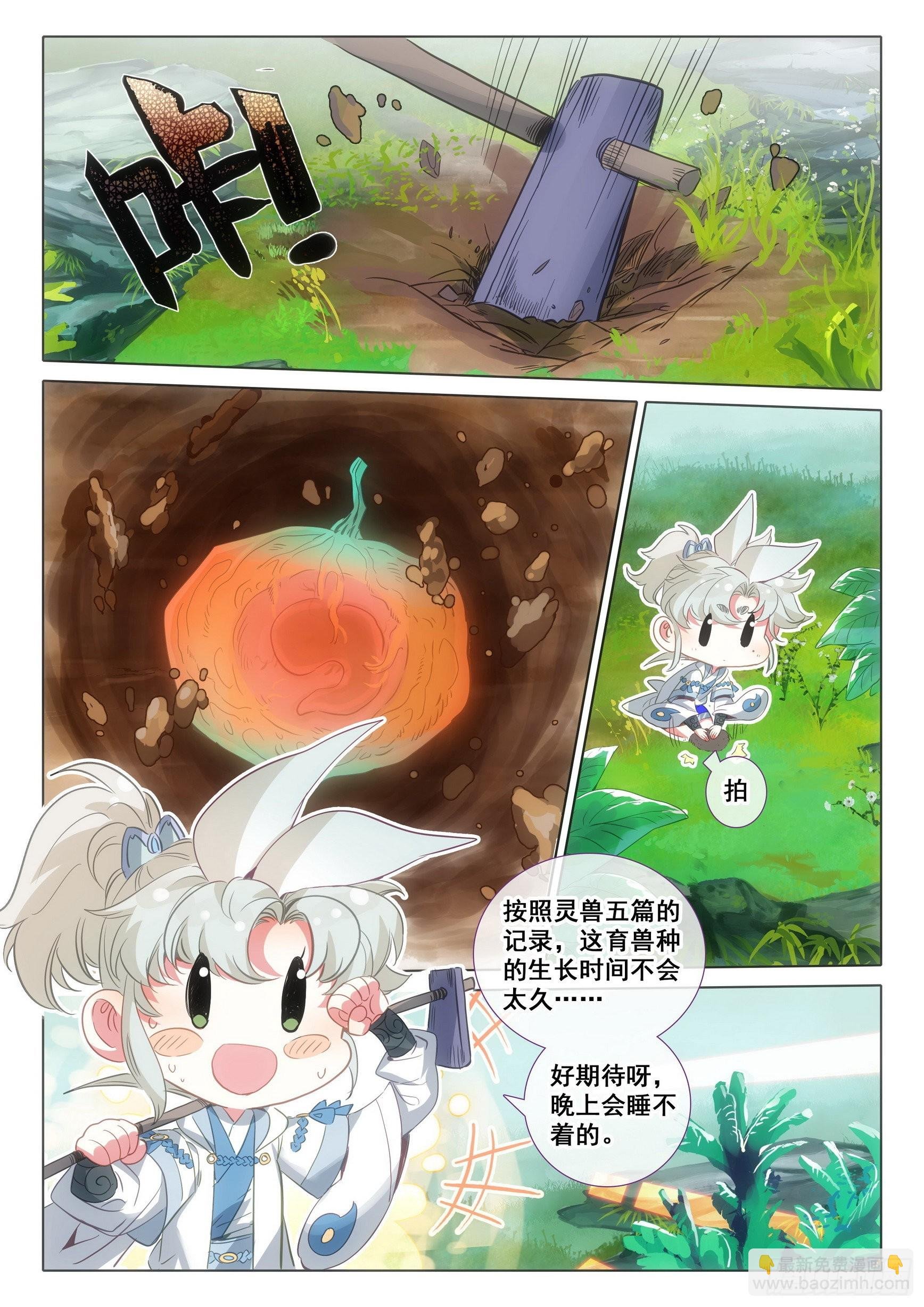 70 埋下育兽种（下）