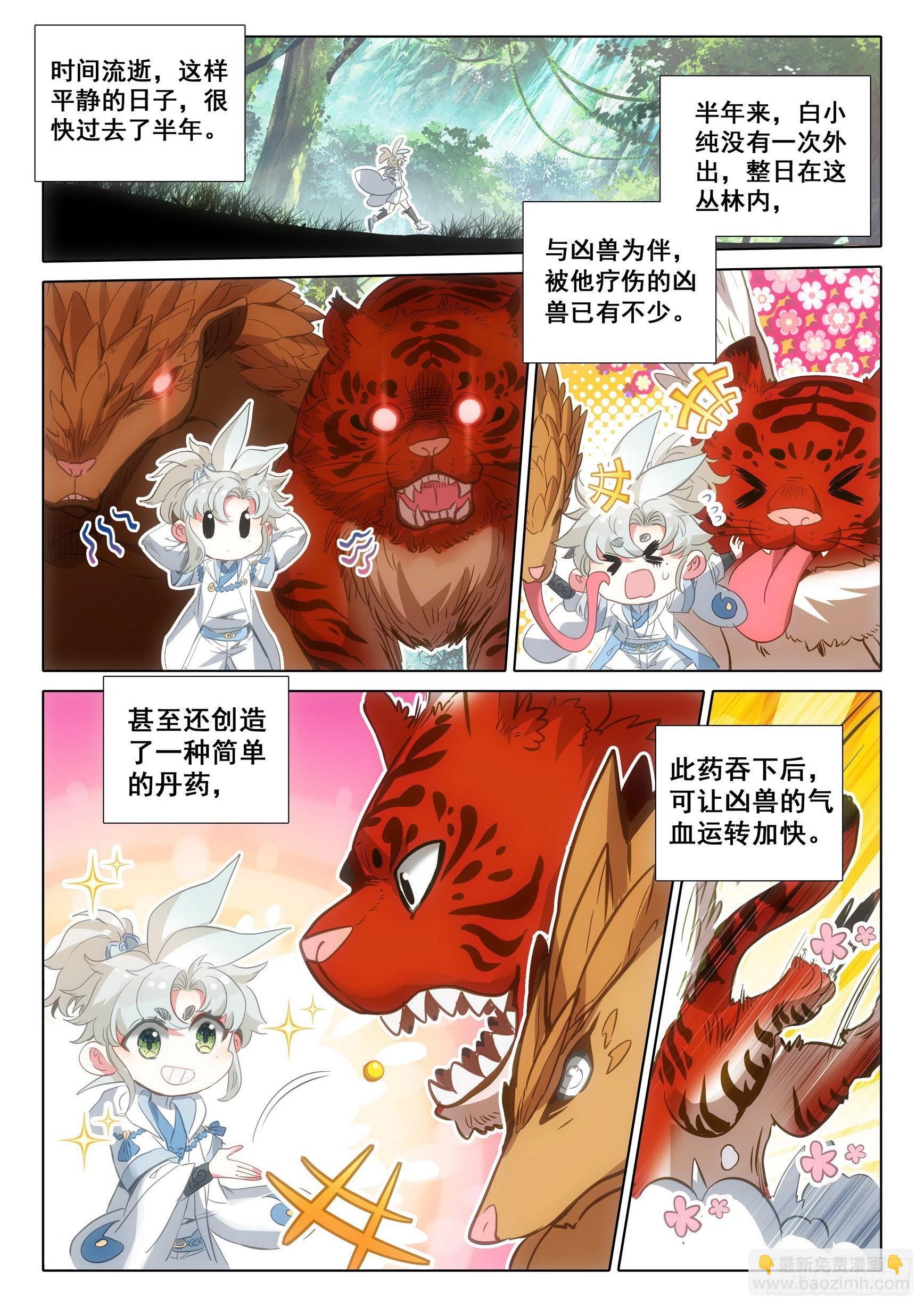 70 埋下育兽种（下）