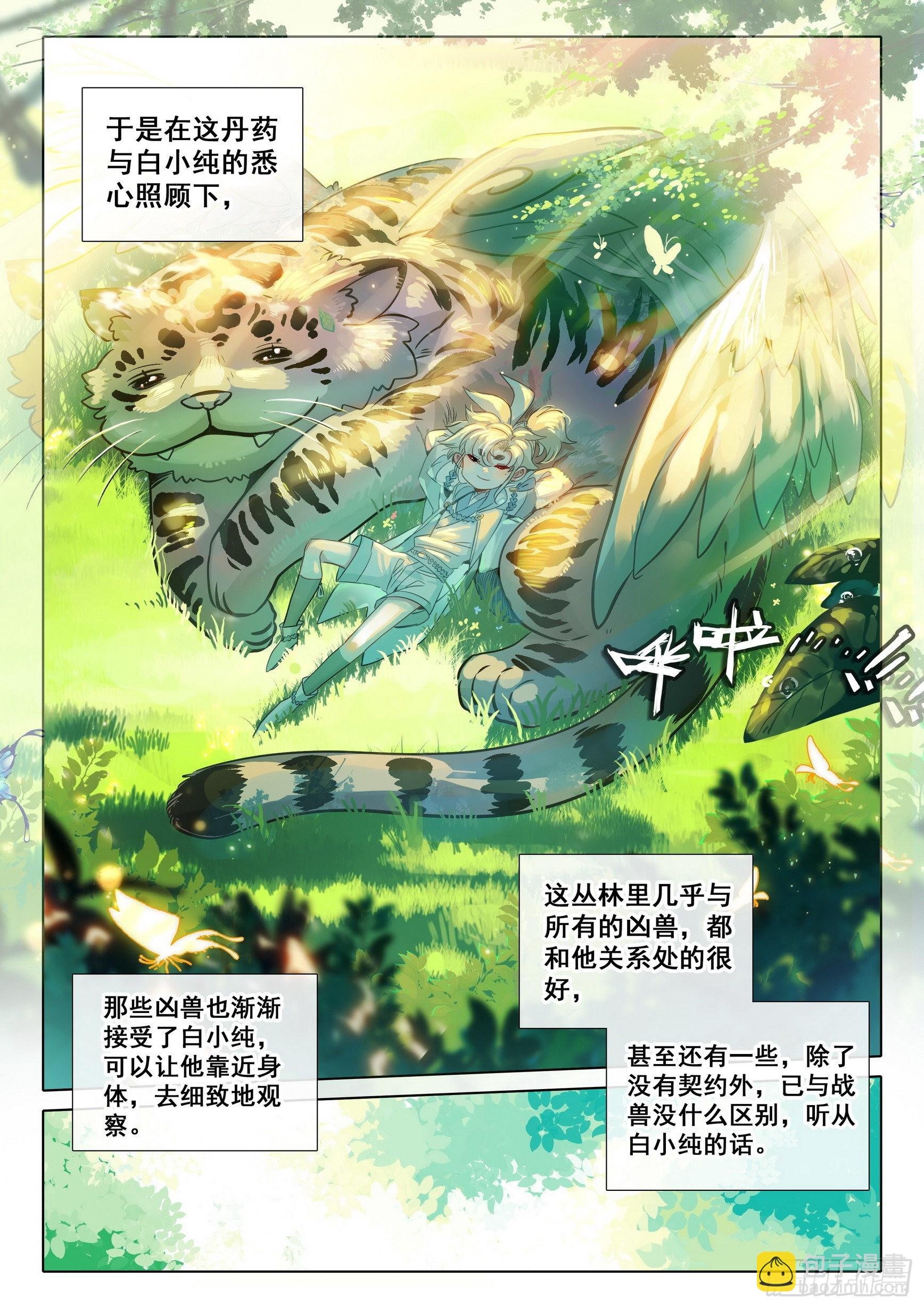 70 埋下育兽种（下）
