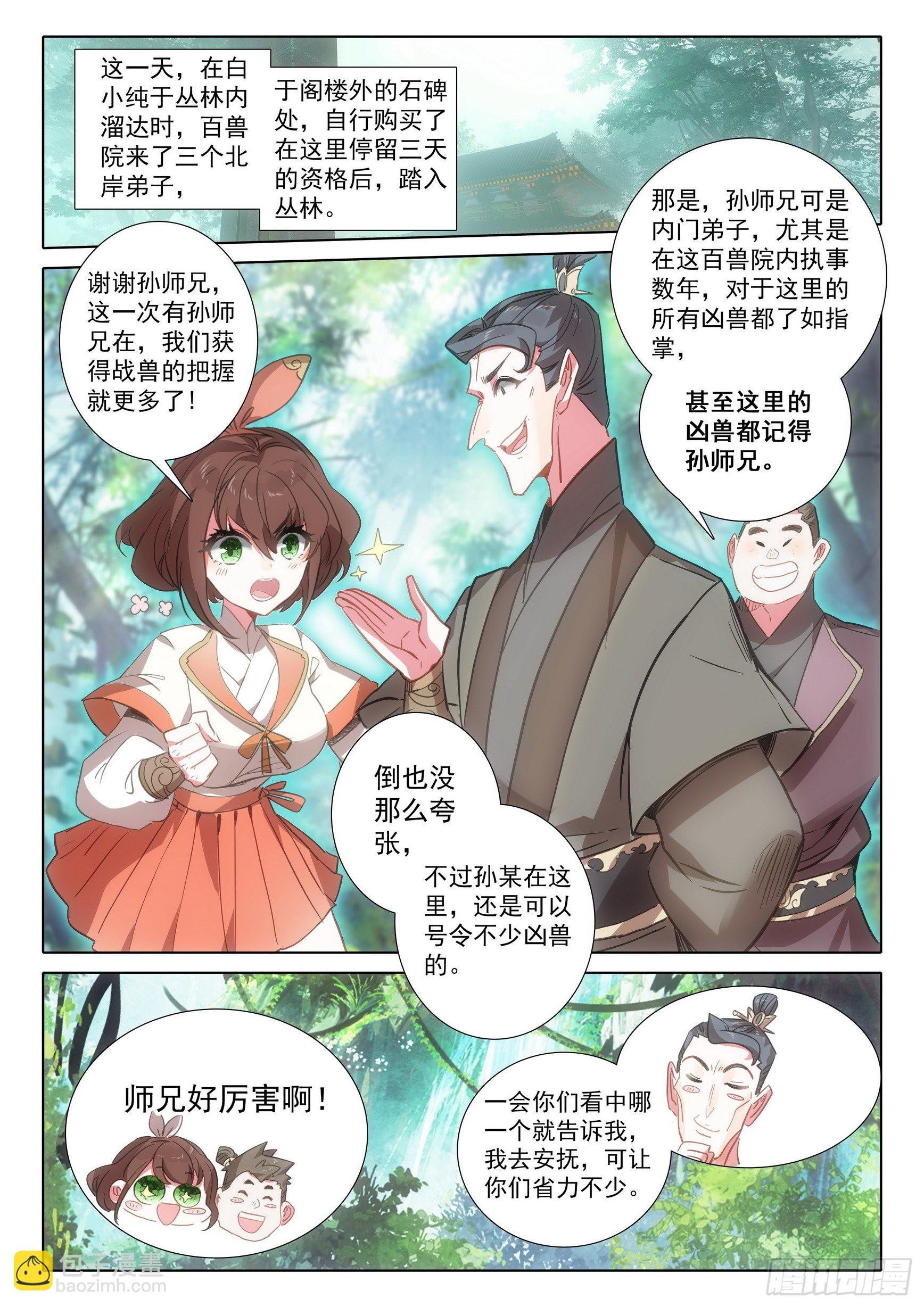 70 埋下育兽种（下）