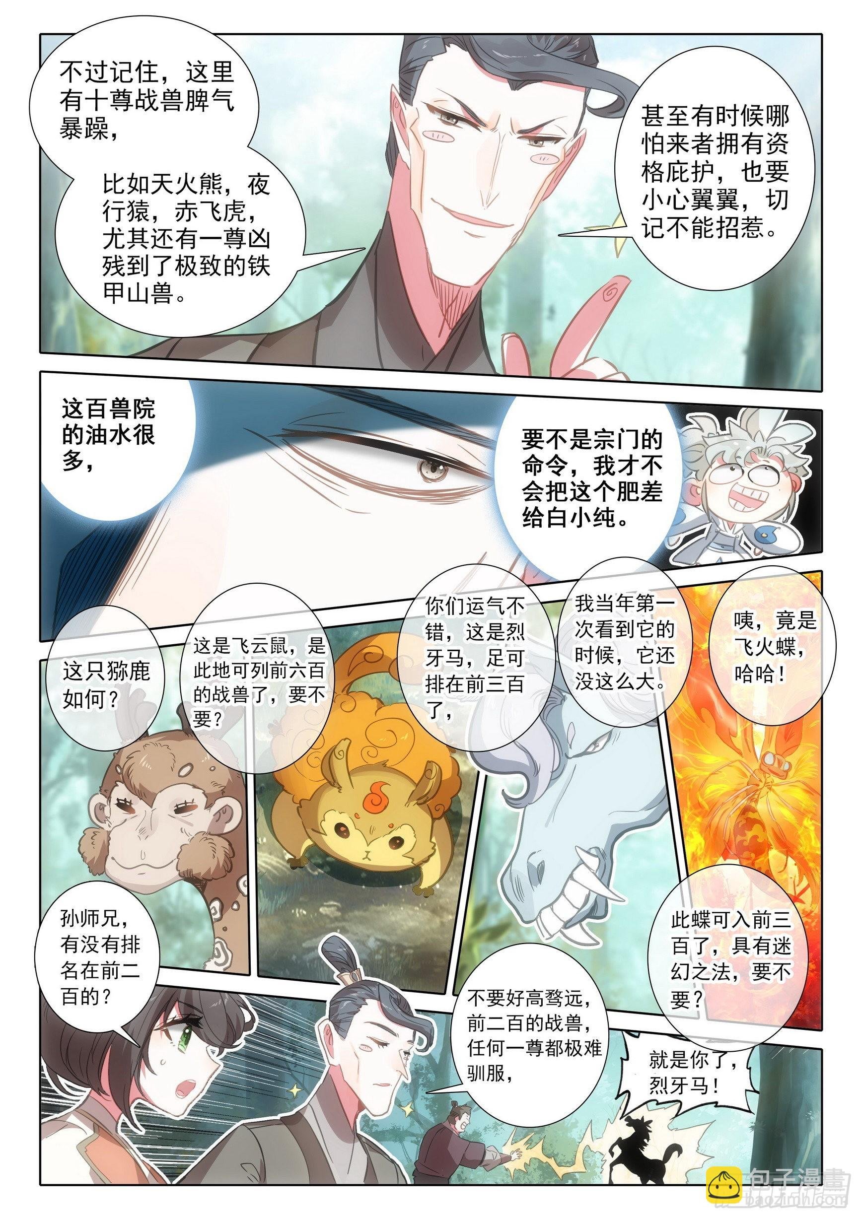70 埋下育兽种（下）