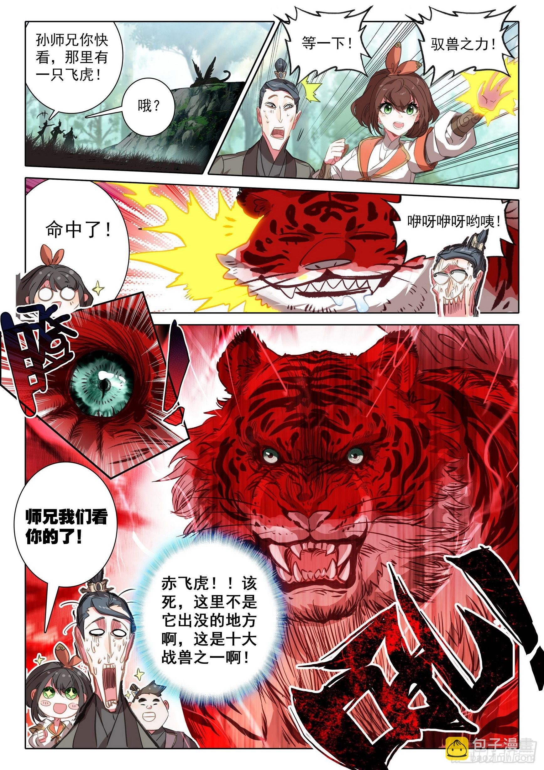 70 埋下育兽种（下）