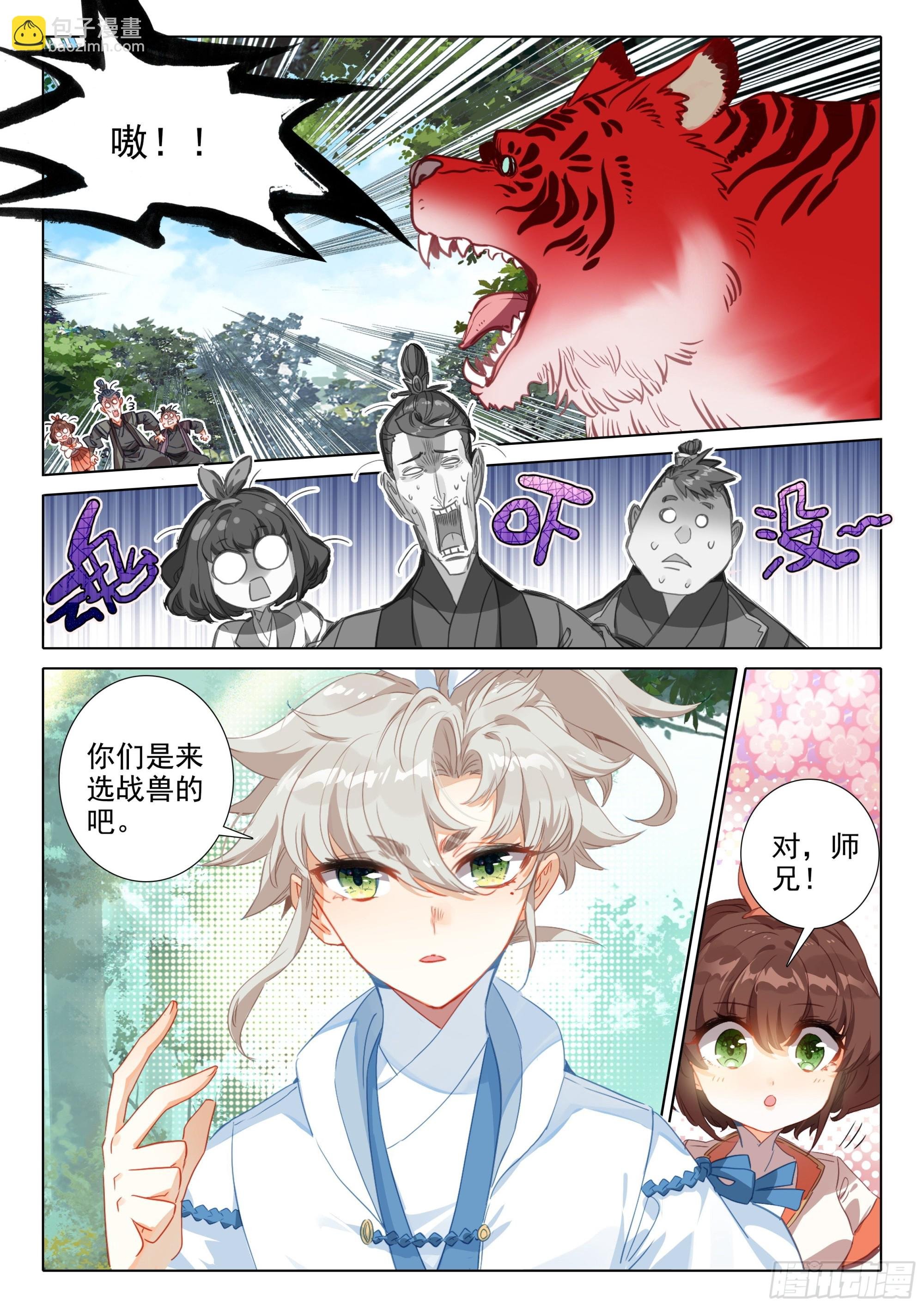 71 挑战白小纯！（上）