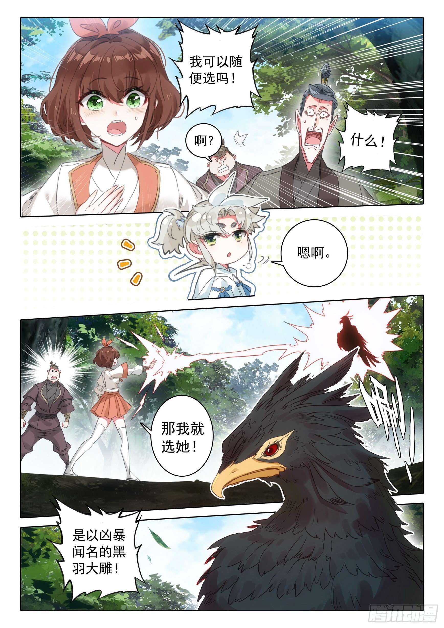 71 挑战白小纯！（下）