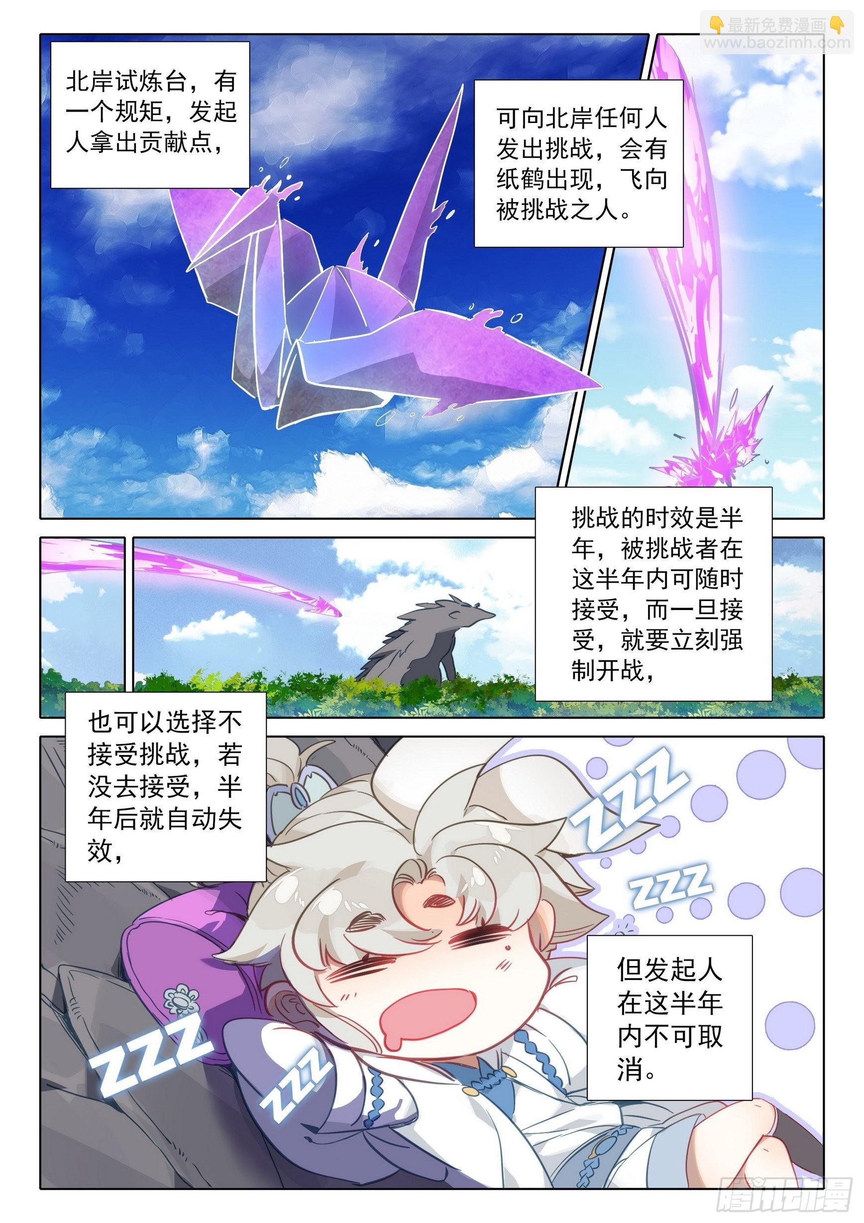 71 挑战白小纯！（下）