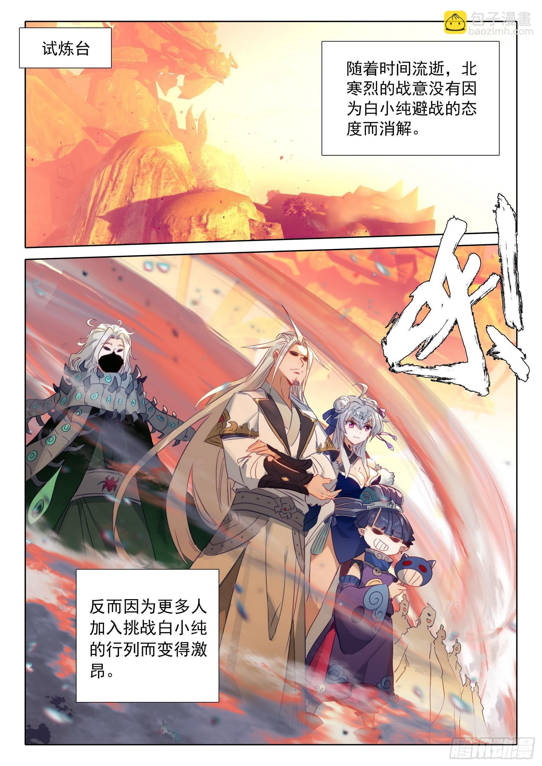 72 挑战白小纯！（上）