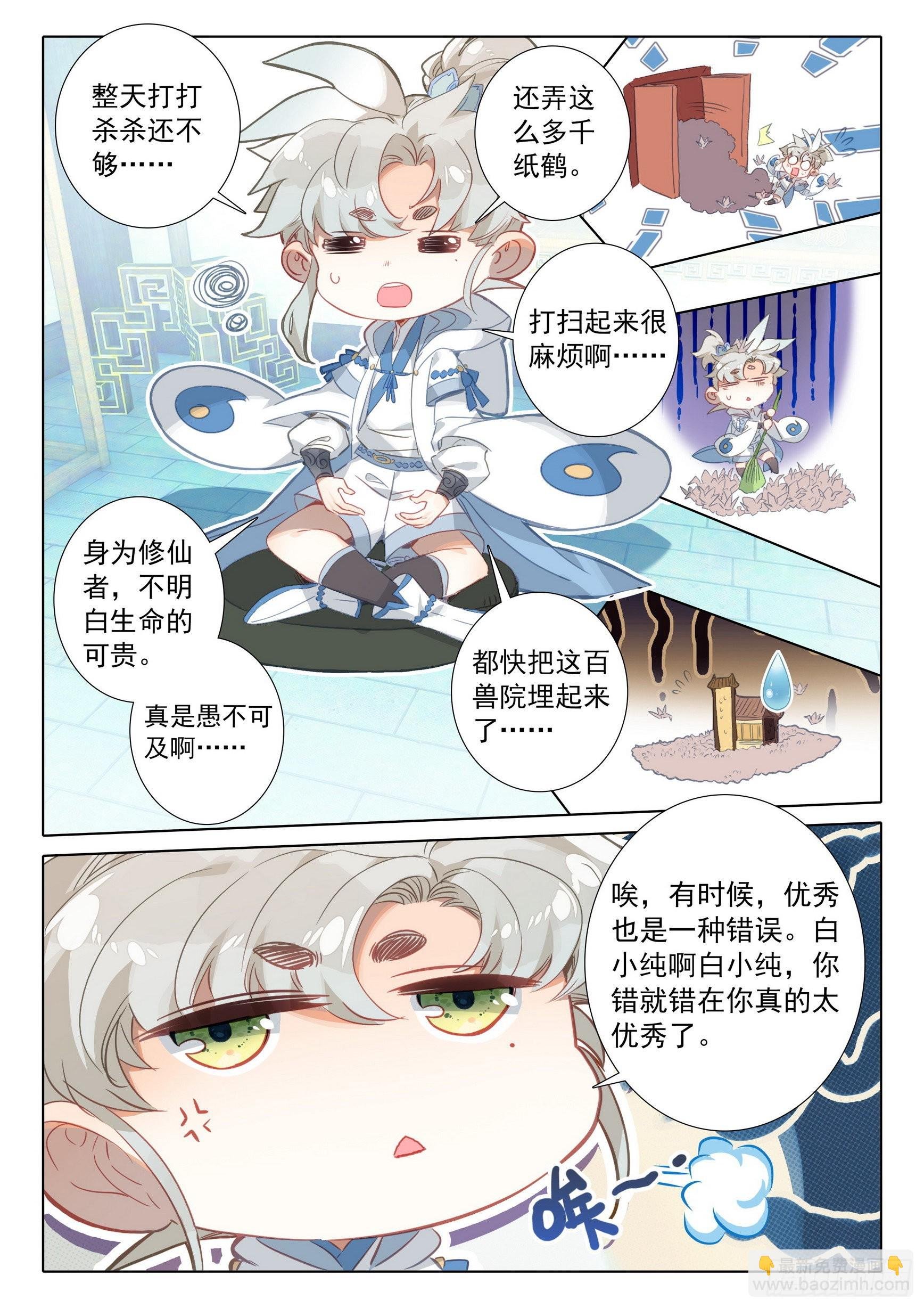 72 挑战白小纯！（上）
