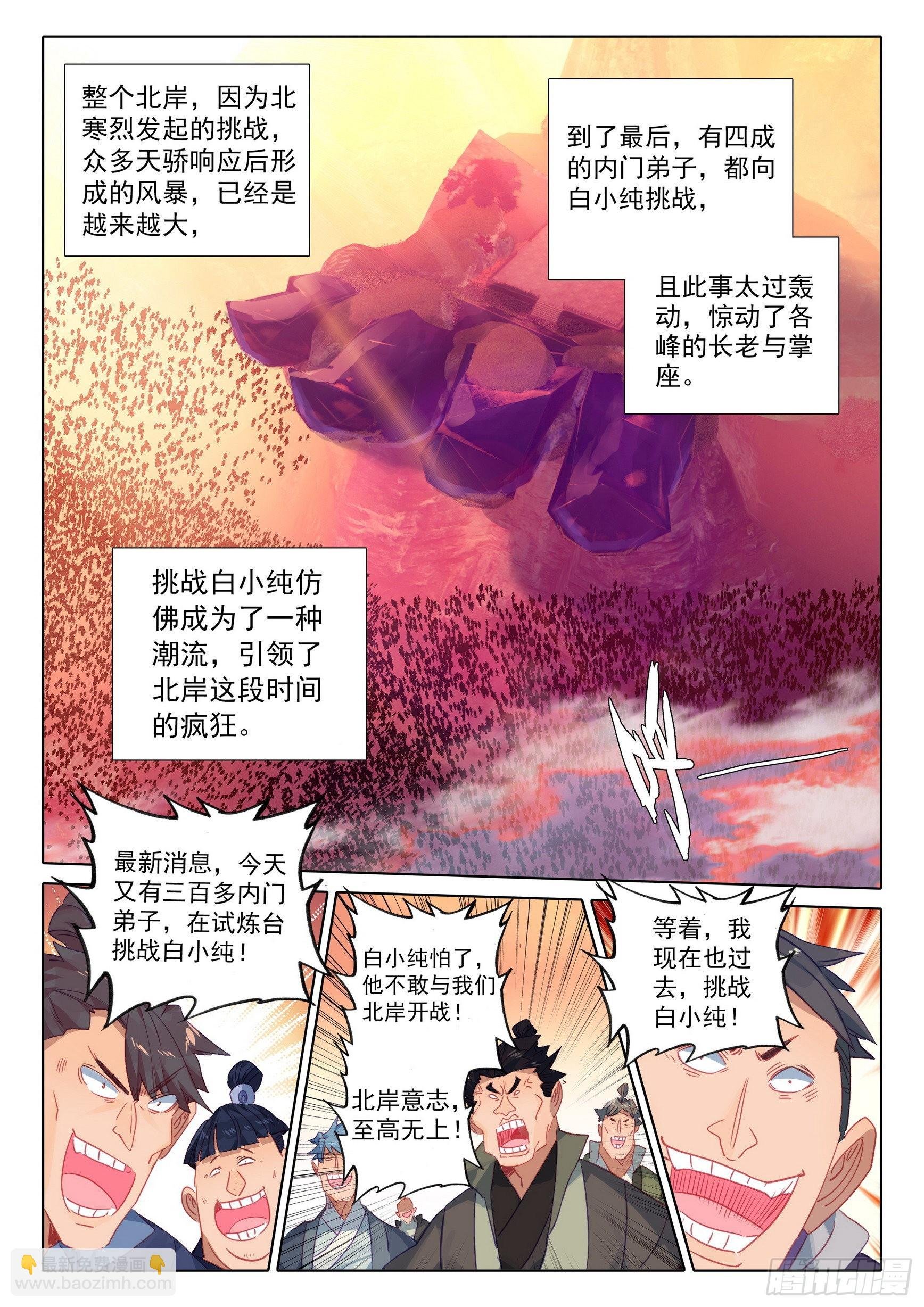 72 挑战白小纯！（上）