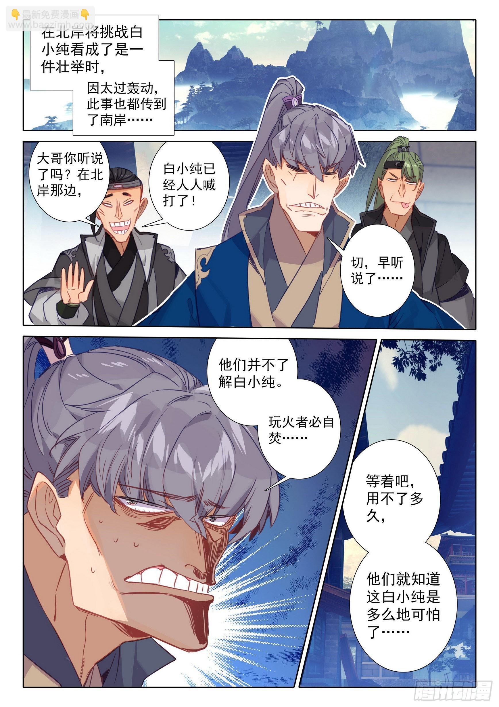 72 挑战白小纯！（上）