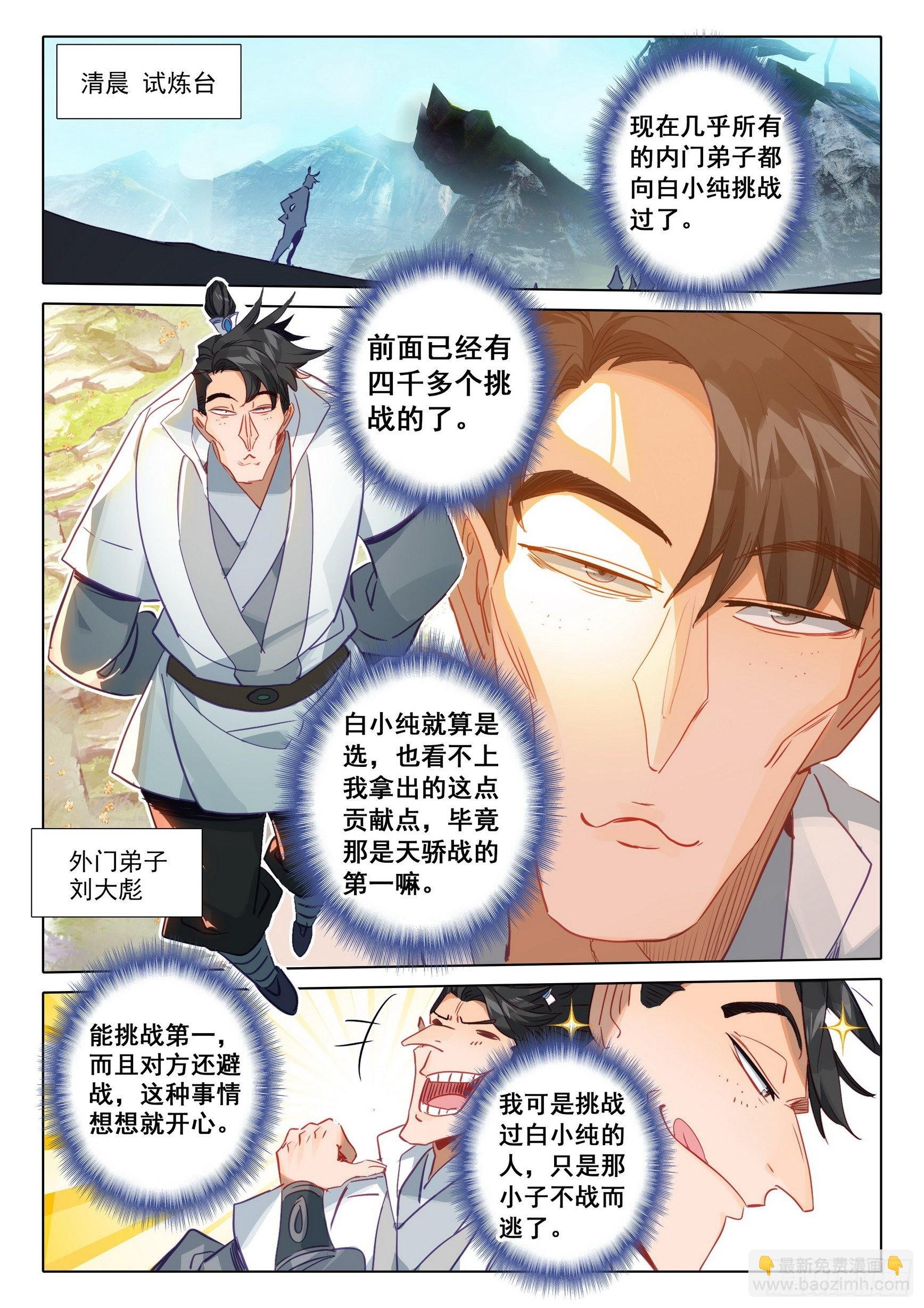 72 挑战白小纯！（上）
