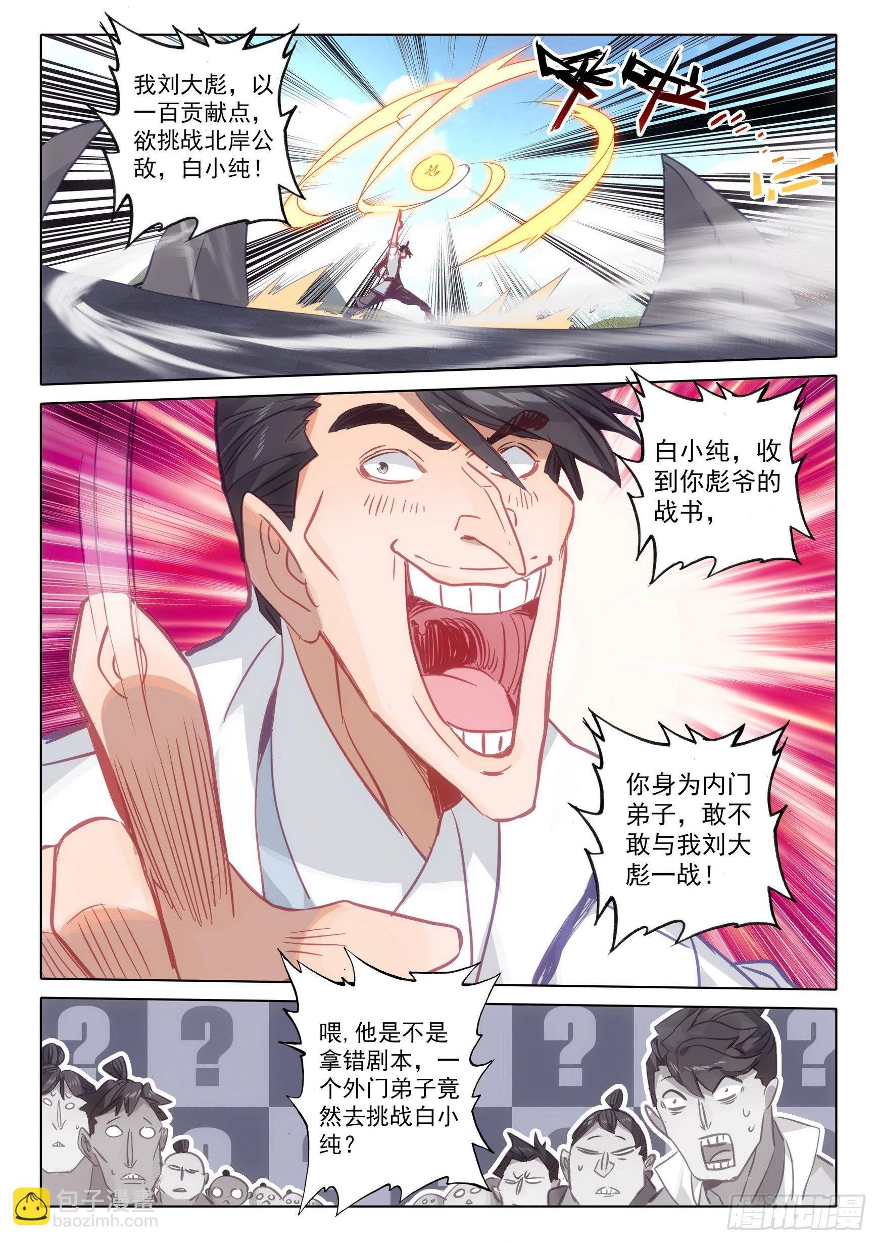72 挑战白小纯！（上）